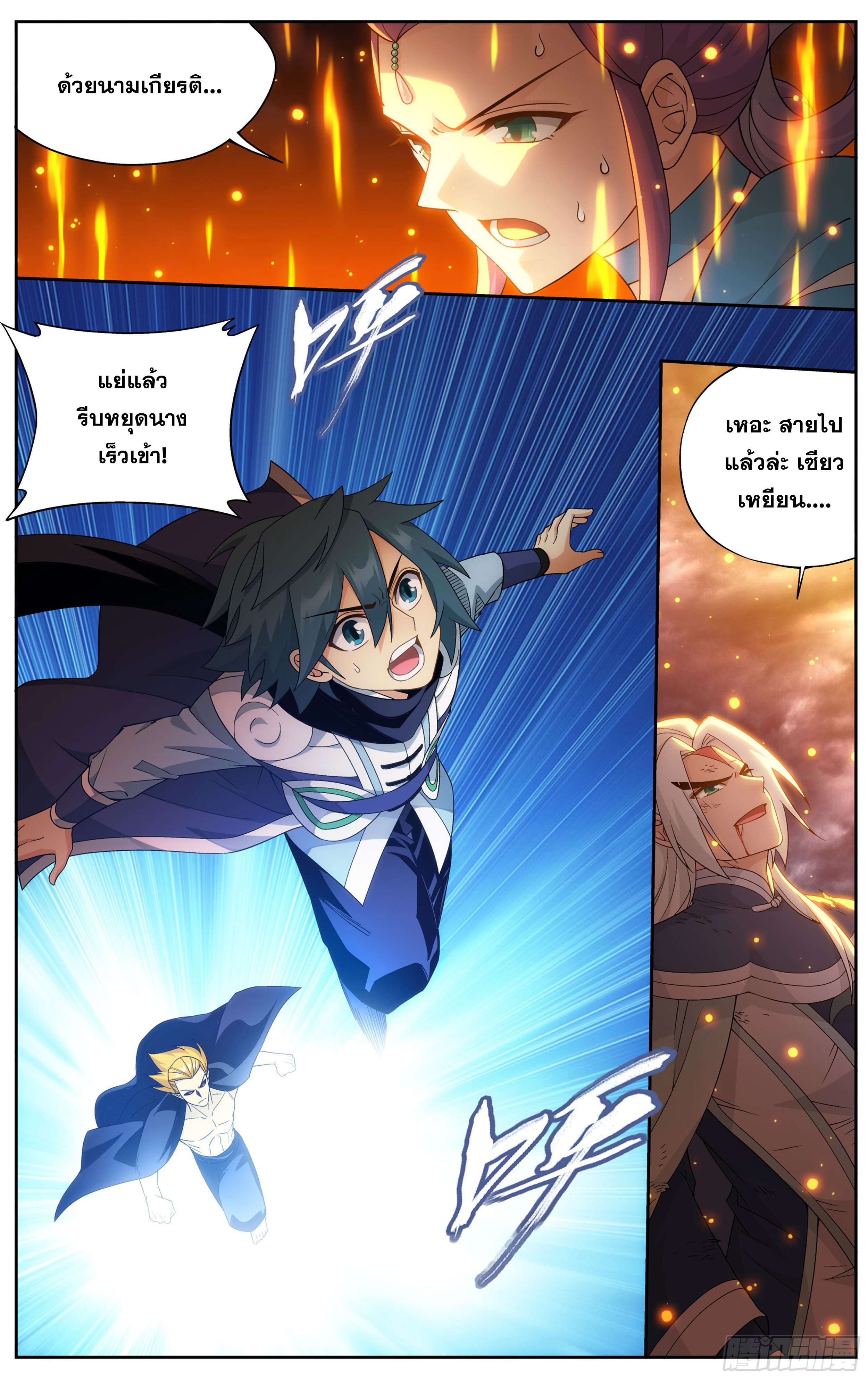 อ่านการ์ตูน Doupo Cangqiong 311 ภาพที่ 13