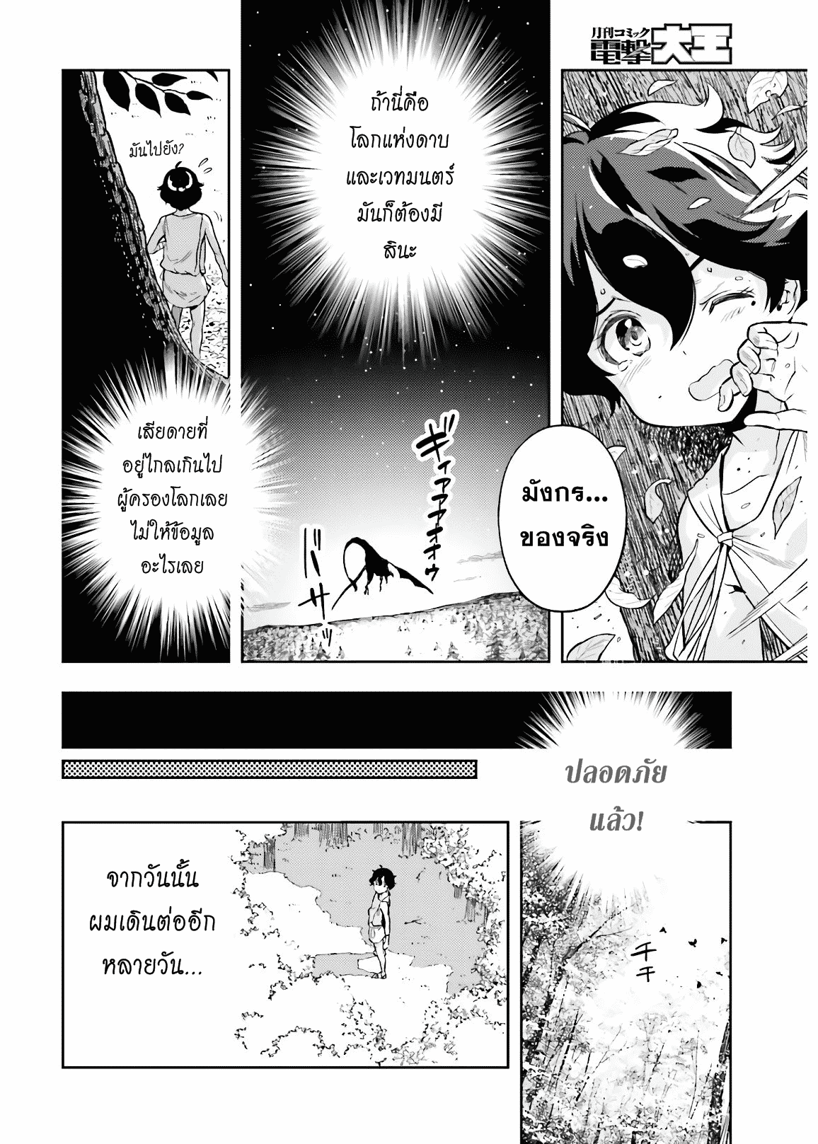 อ่านการ์ตูน Overlimit Skill Holder – Only A Reincarnator Can Possess The Skill That Exceeds The Limit 1 ภาพที่ 15