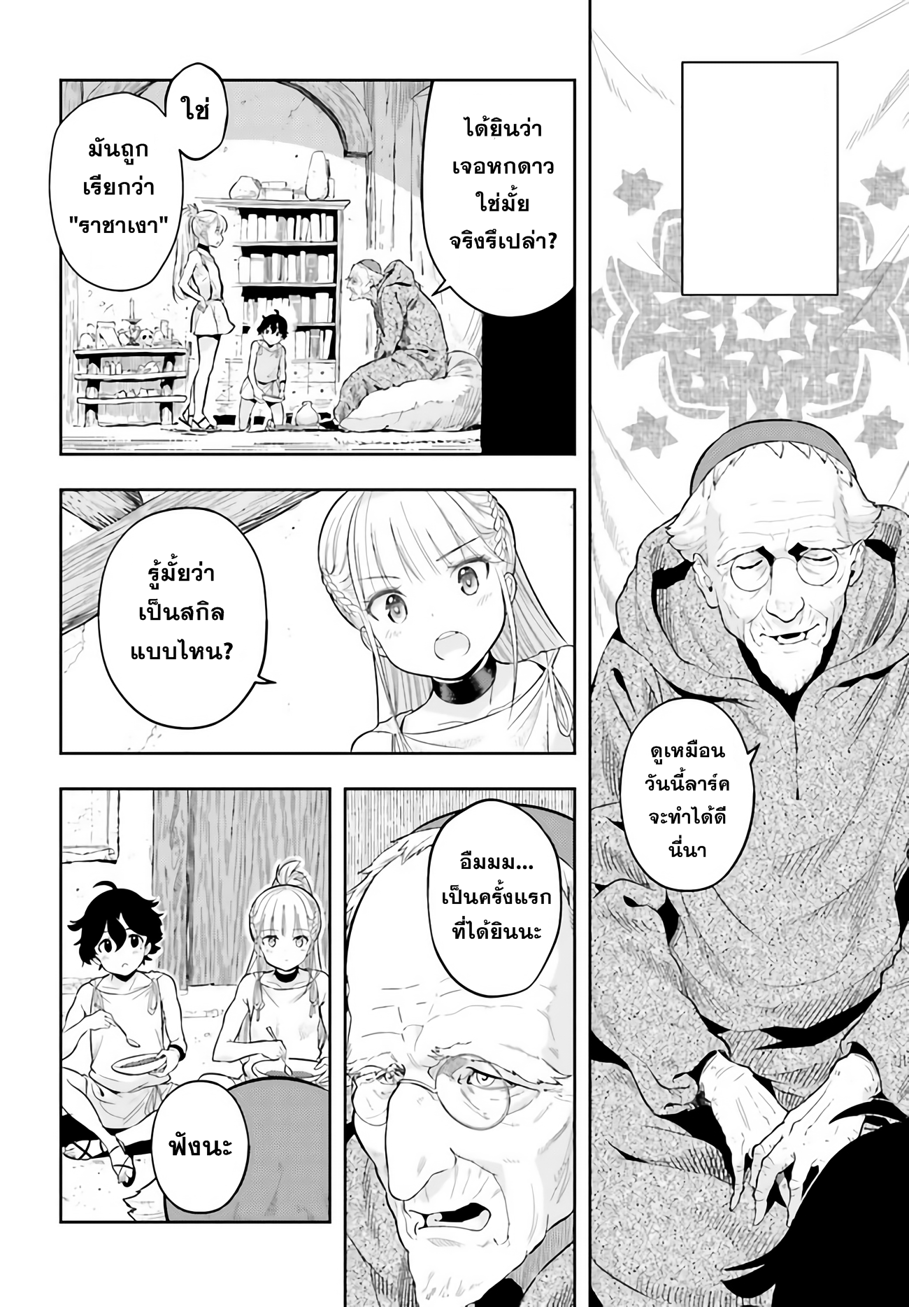 อ่านการ์ตูน Overlimit Skill Holders 0 ภาพที่ 14