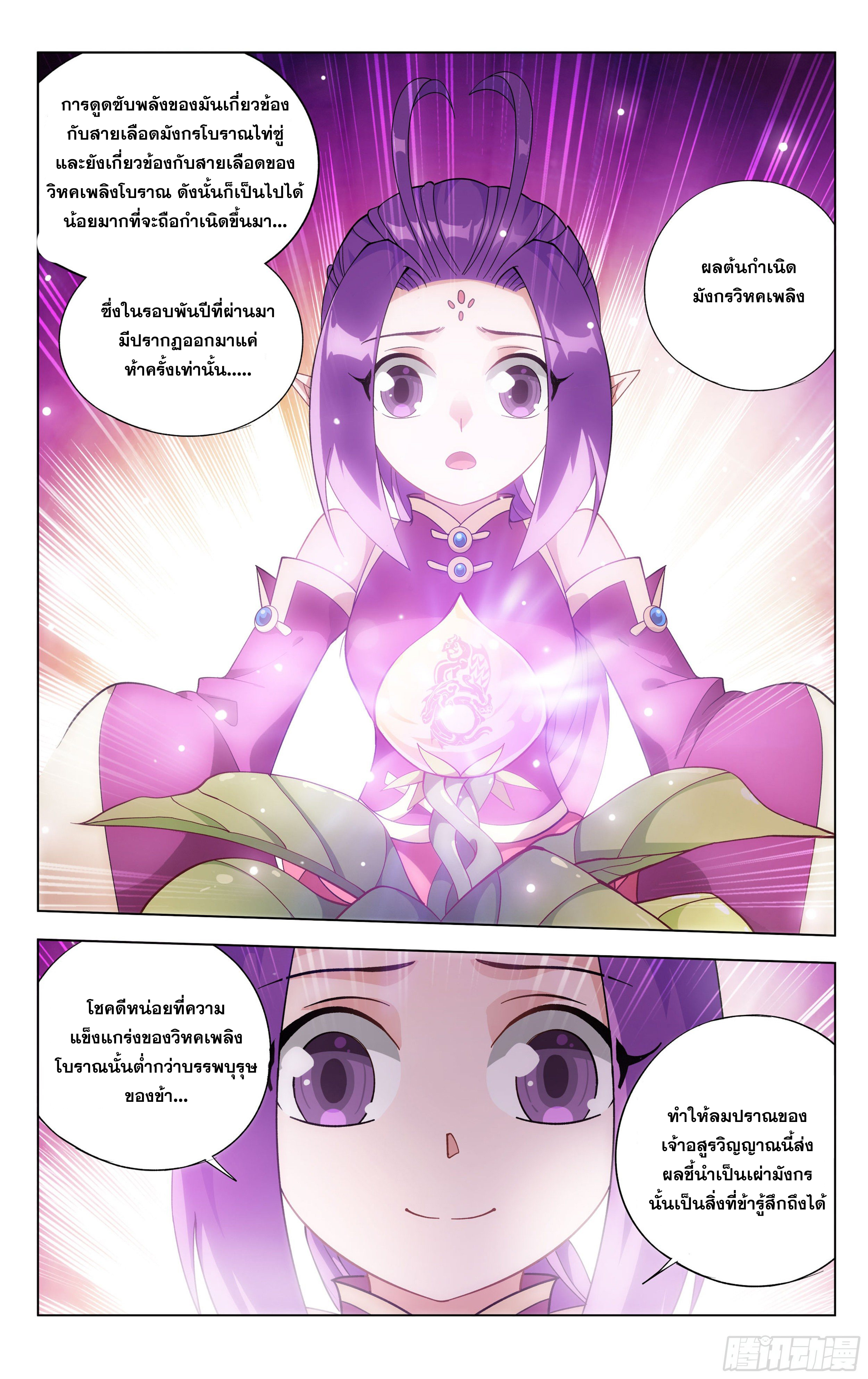 อ่านการ์ตูน Doupo Cangqiong 310 ภาพที่ 14