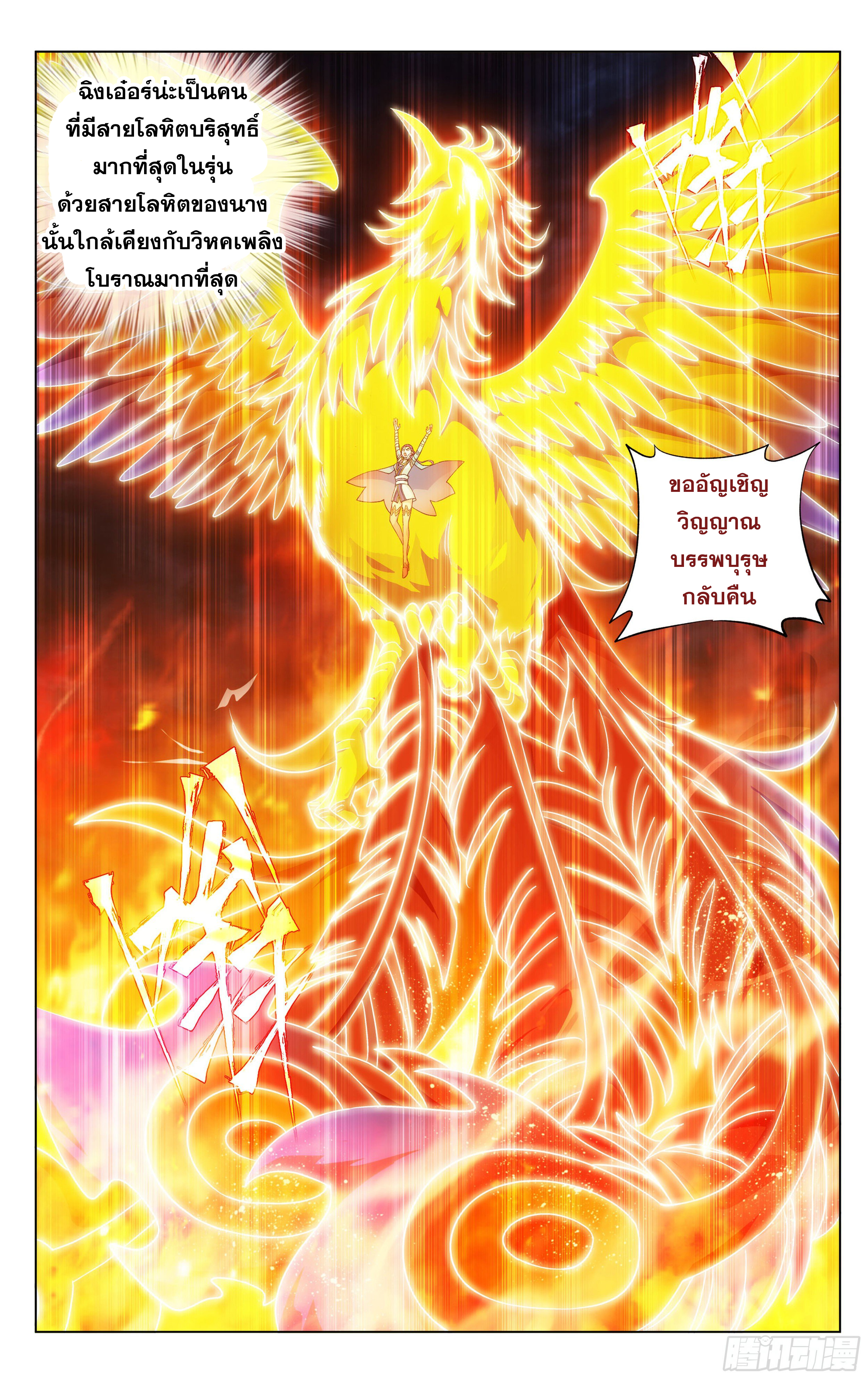 อ่านการ์ตูน Doupo Cangqiong 311 ภาพที่ 14