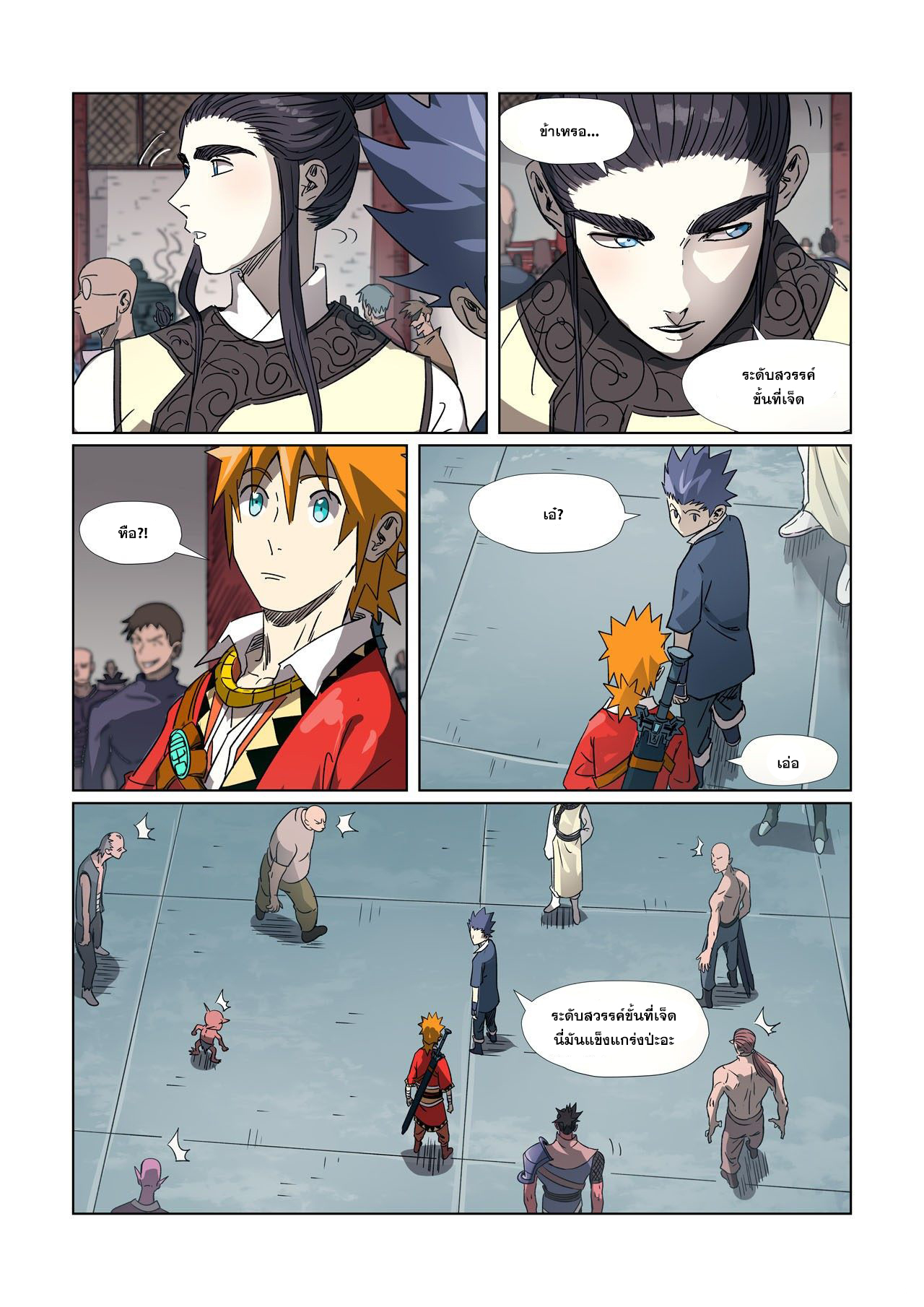 อ่านการ์ตูน Tales of Demons and Gods 297 ภาพที่ 15