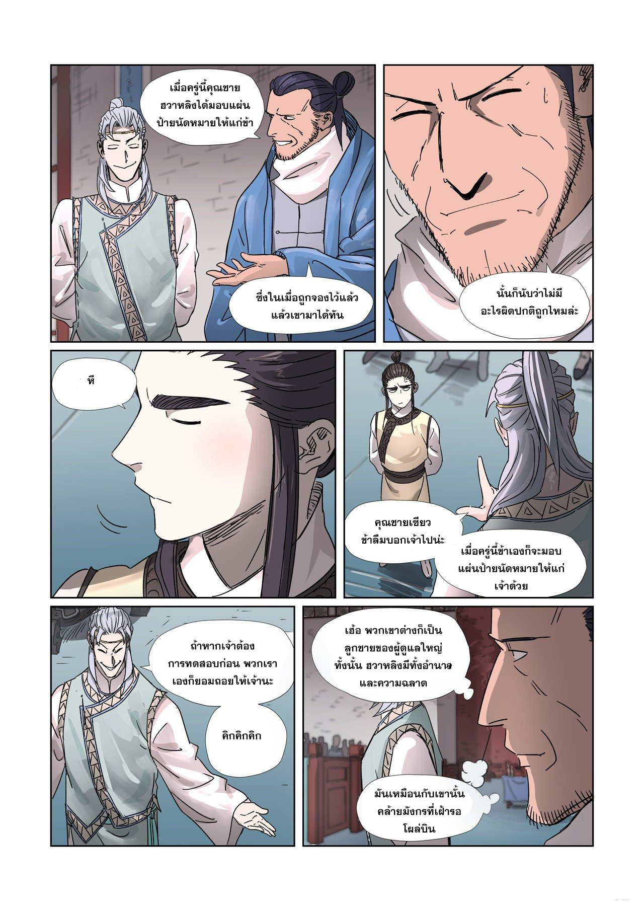 อ่านการ์ตูน Tales of Demons and Gods 298 ภาพที่ 15