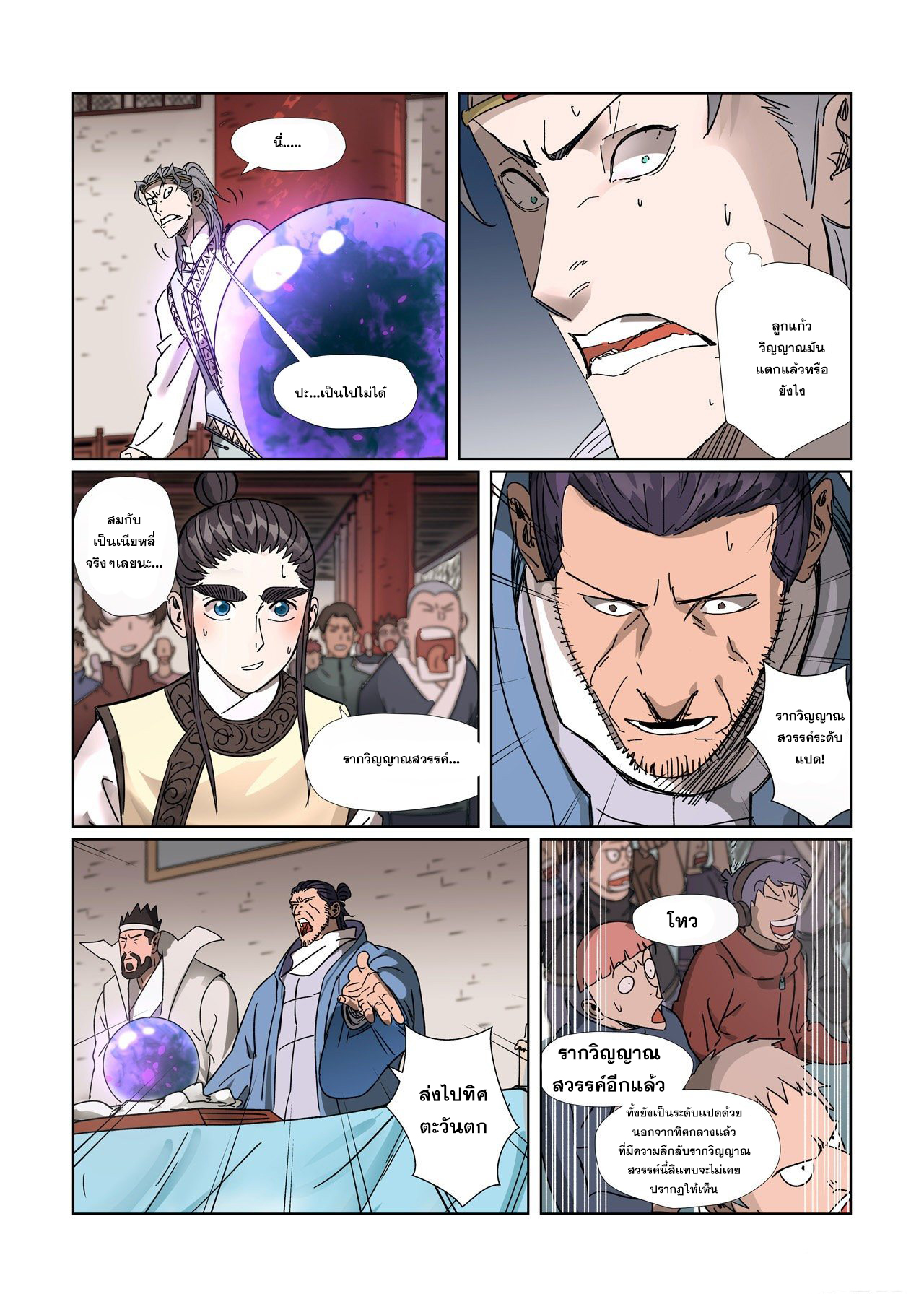 อ่านการ์ตูน Tales of Demons and Gods 300 ภาพที่ 15