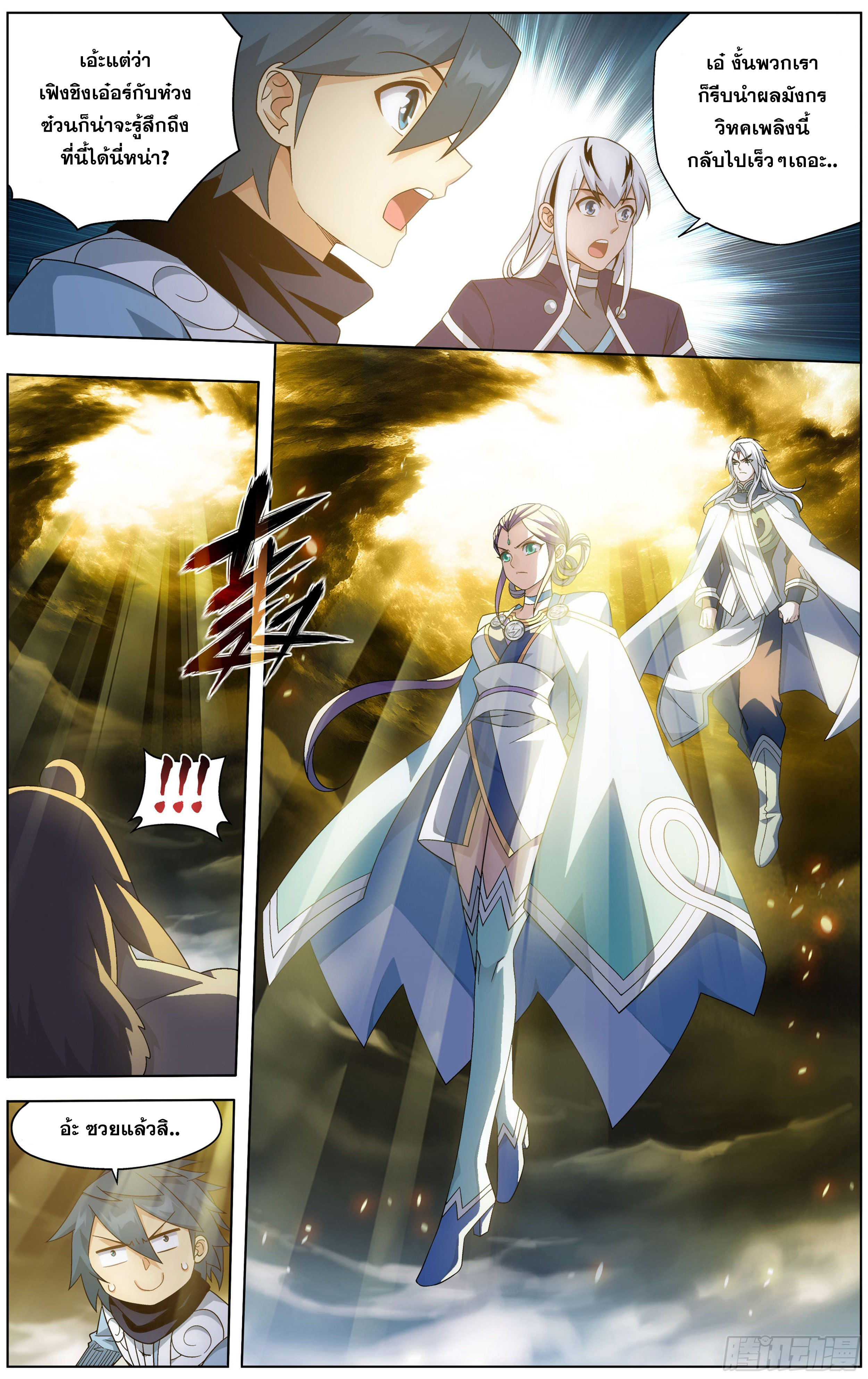 อ่านการ์ตูน Doupo Cangqiong 310 ภาพที่ 15