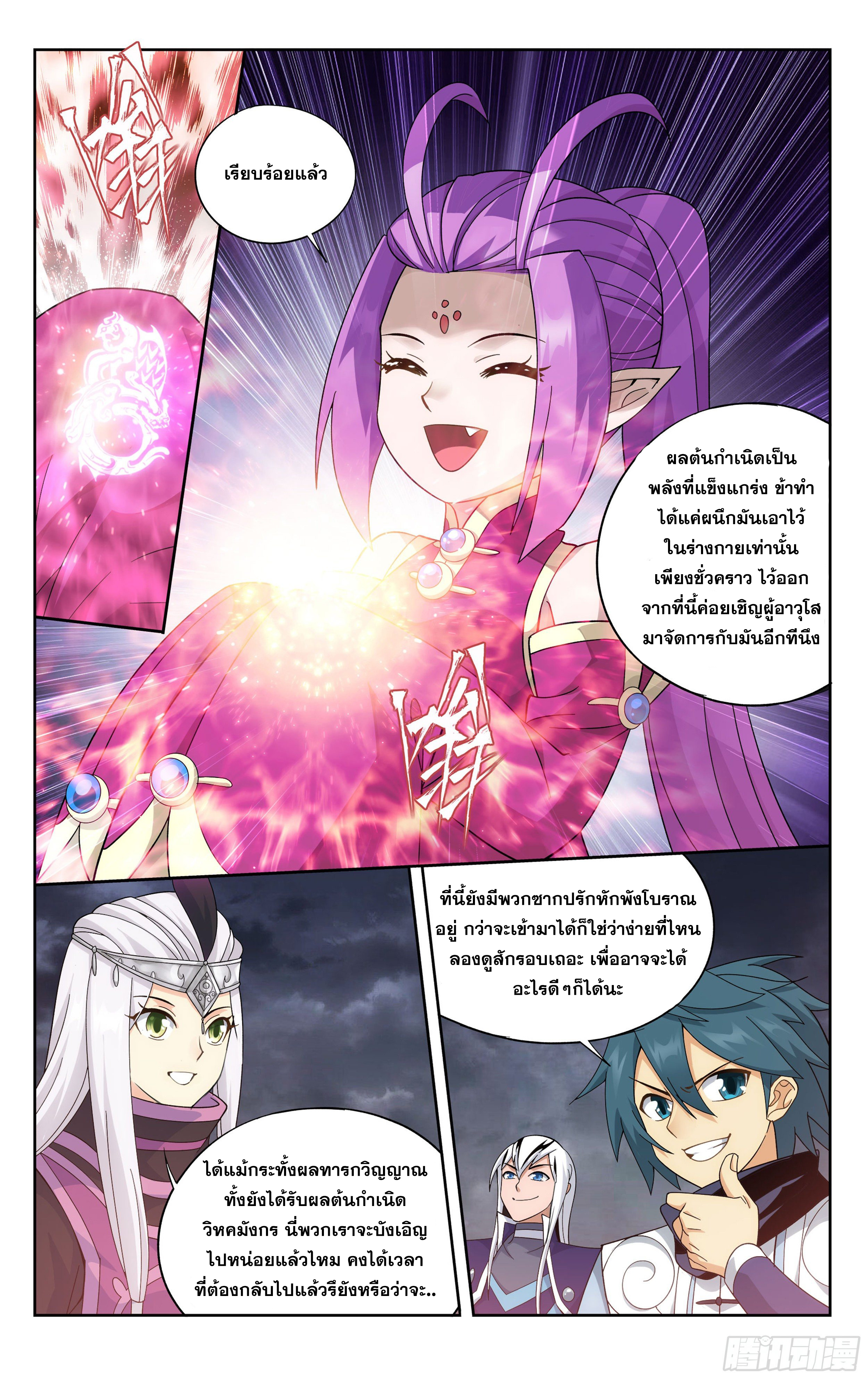 อ่านการ์ตูน Doupo Cangqiong 312 ภาพที่ 15