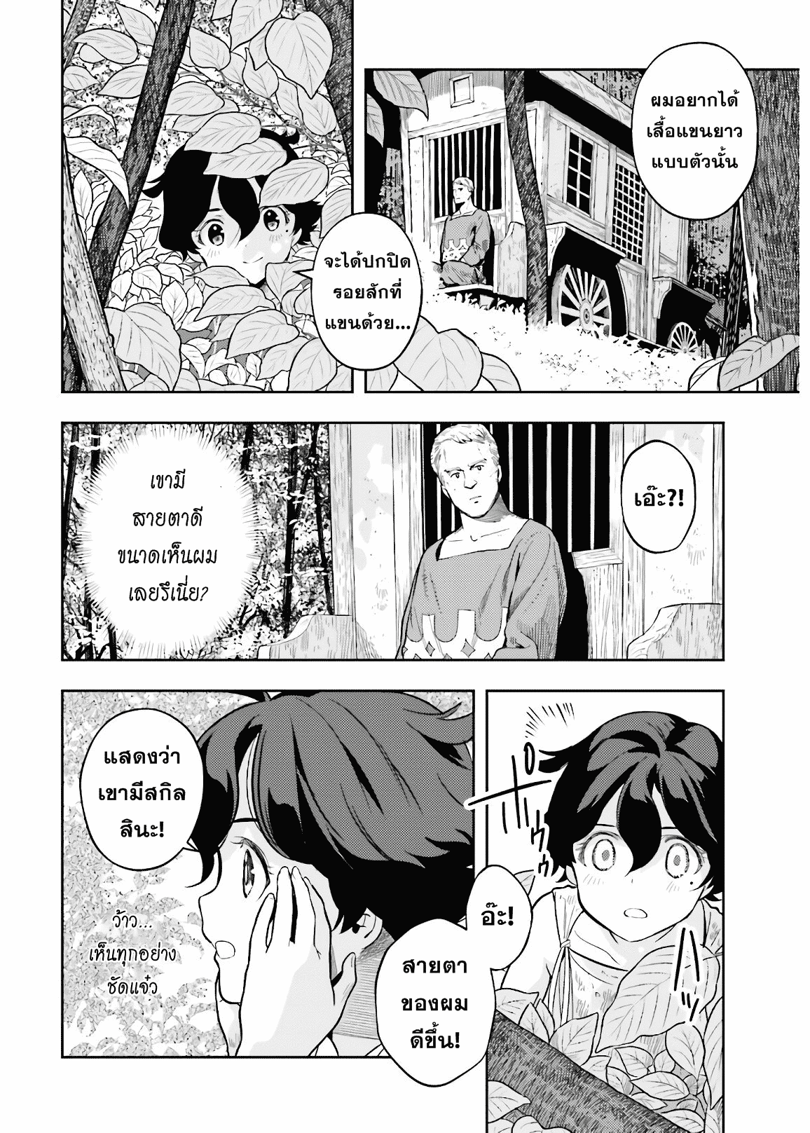 อ่านการ์ตูน Overlimit Skill Holder – Only A Reincarnator Can Possess The Skill That Exceeds The Limit 1 ภาพที่ 17