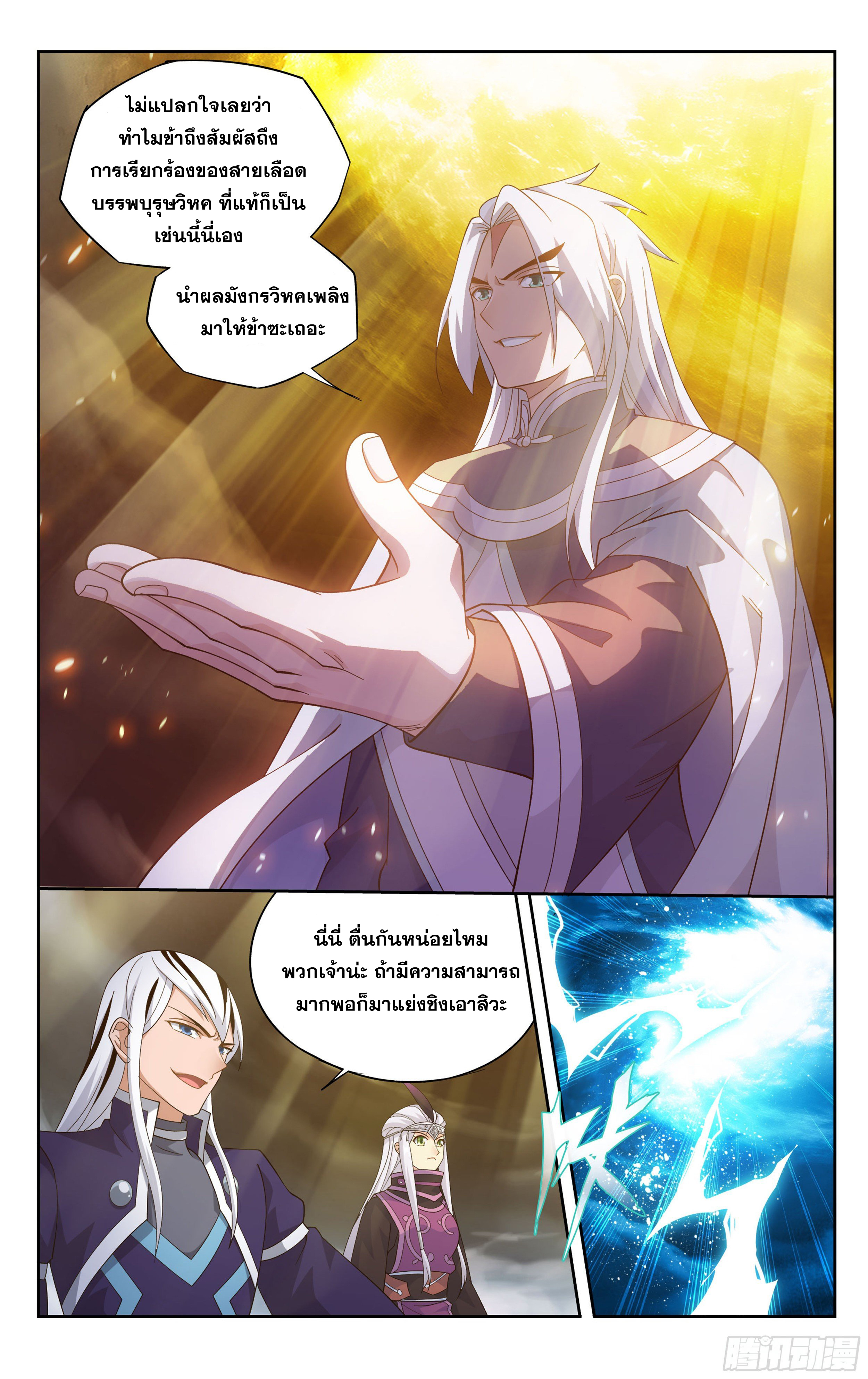 อ่านการ์ตูน Doupo Cangqiong 310 ภาพที่ 16