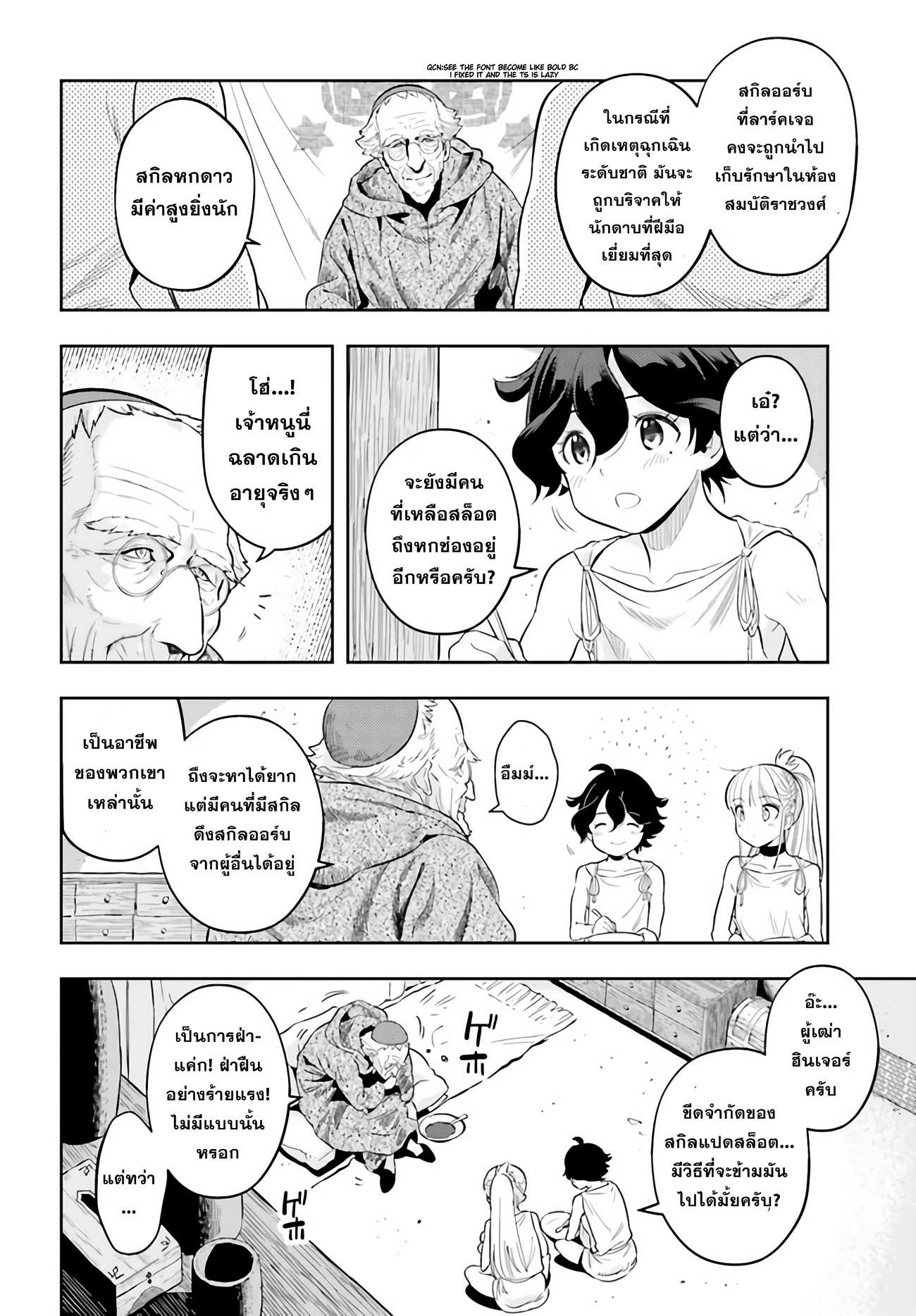 อ่านการ์ตูน Overlimit Skill Holders 0 ภาพที่ 16