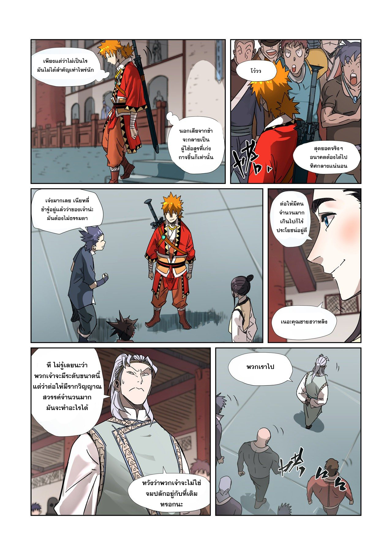 อ่านการ์ตูน Tales of Demons and Gods 300 ภาพที่ 17