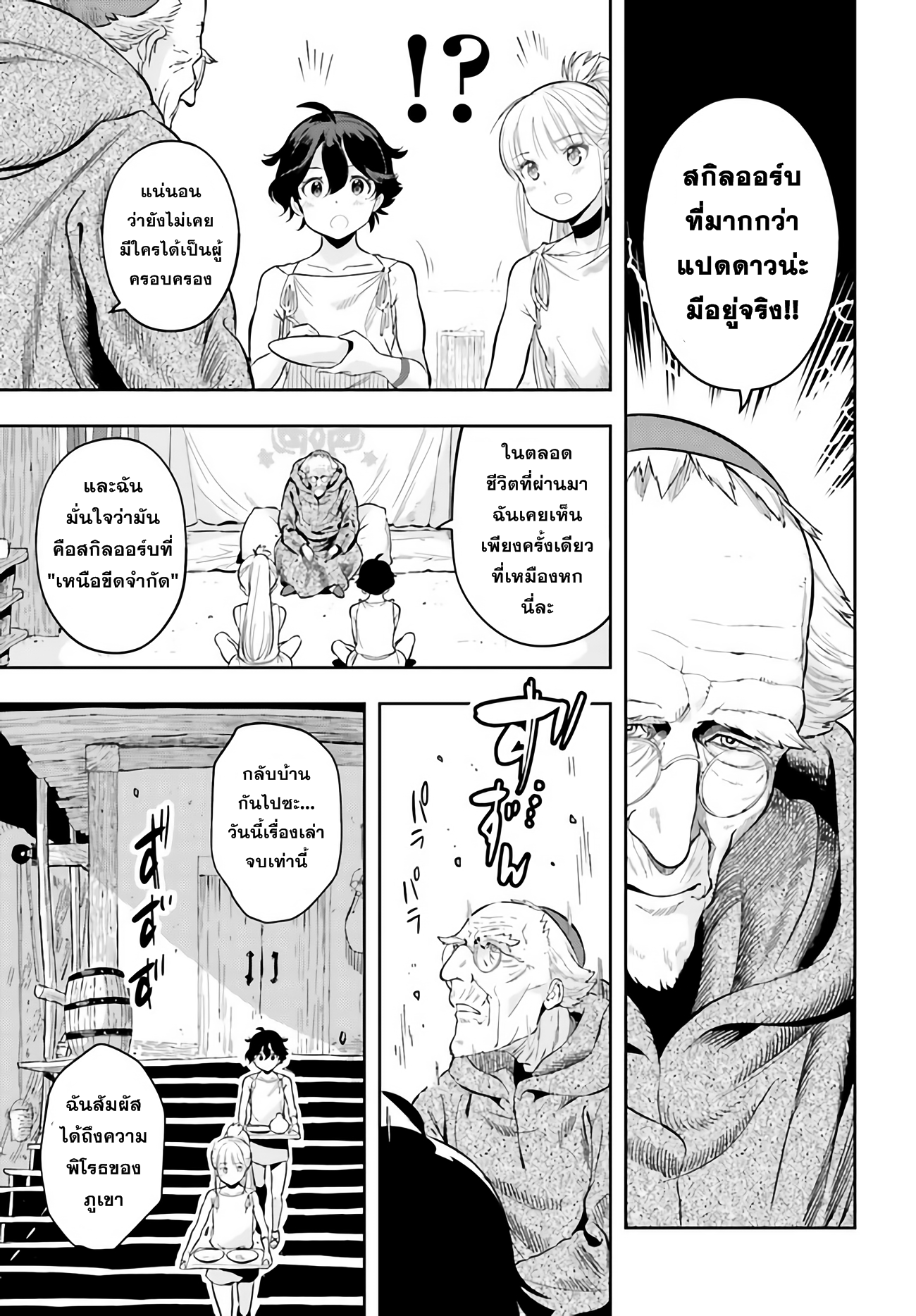 อ่านการ์ตูน Overlimit Skill Holders 0 ภาพที่ 17