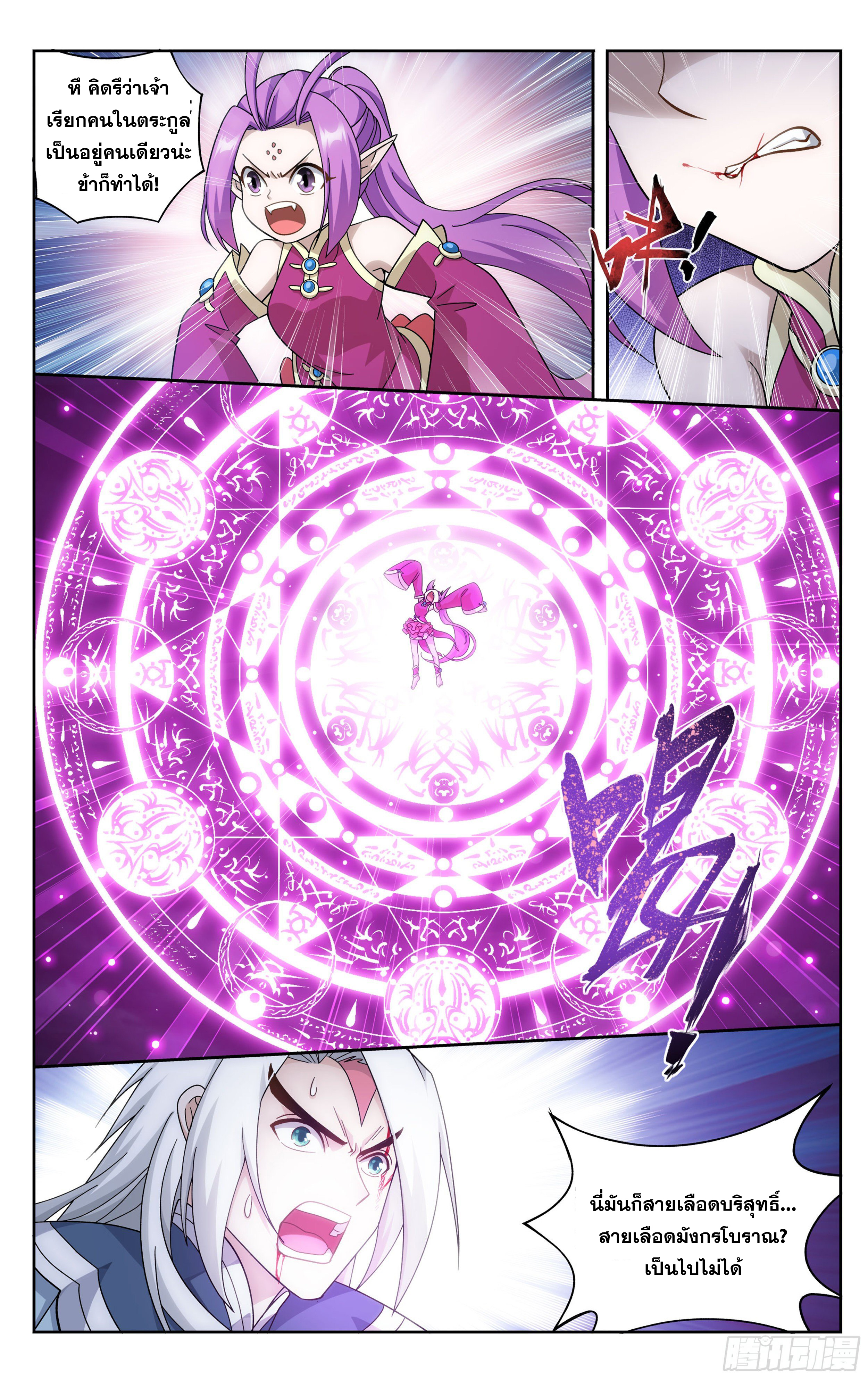 อ่านการ์ตูน Doupo Cangqiong 311 ภาพที่ 17