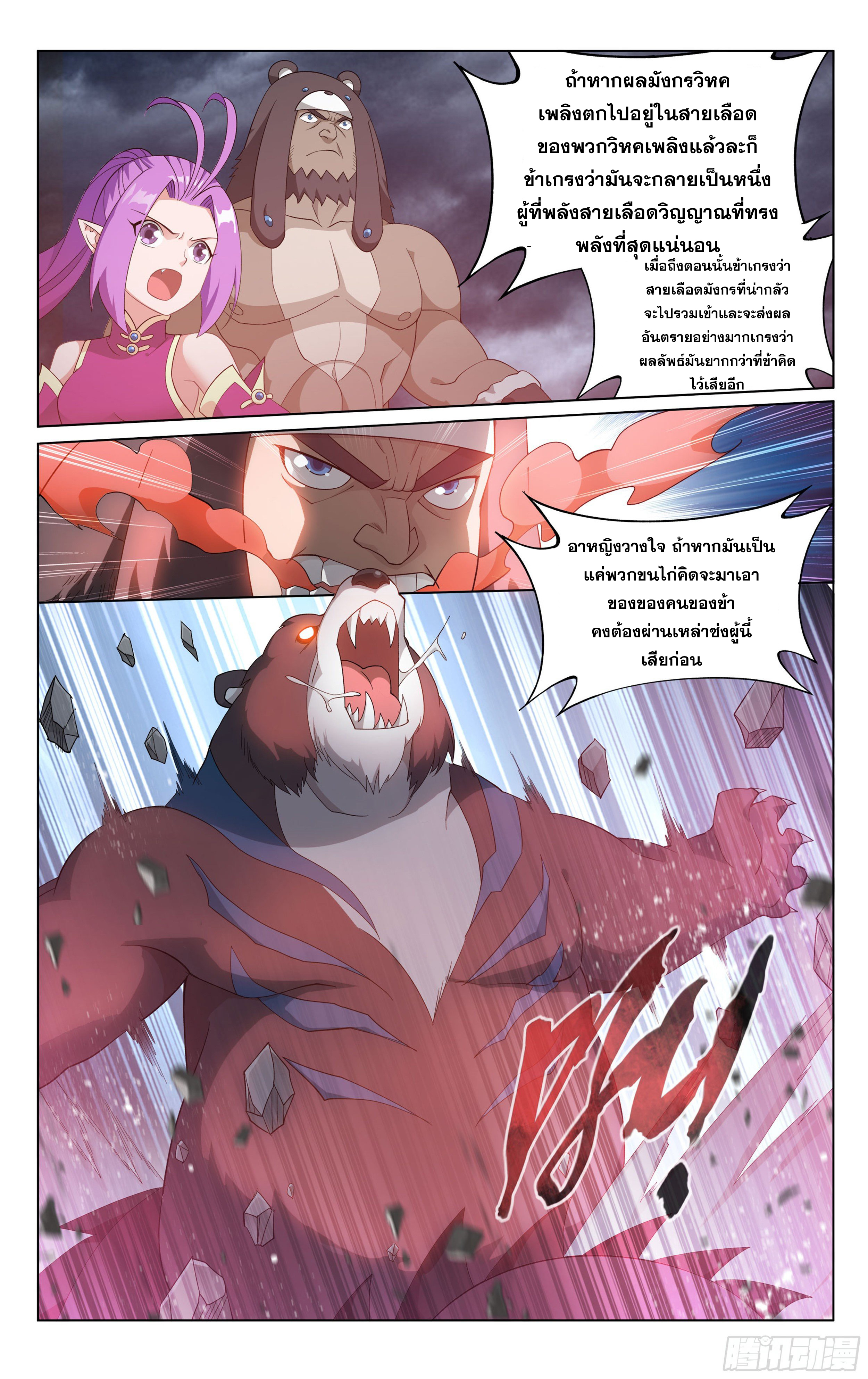 อ่านการ์ตูน Doupo Cangqiong 310 ภาพที่ 18