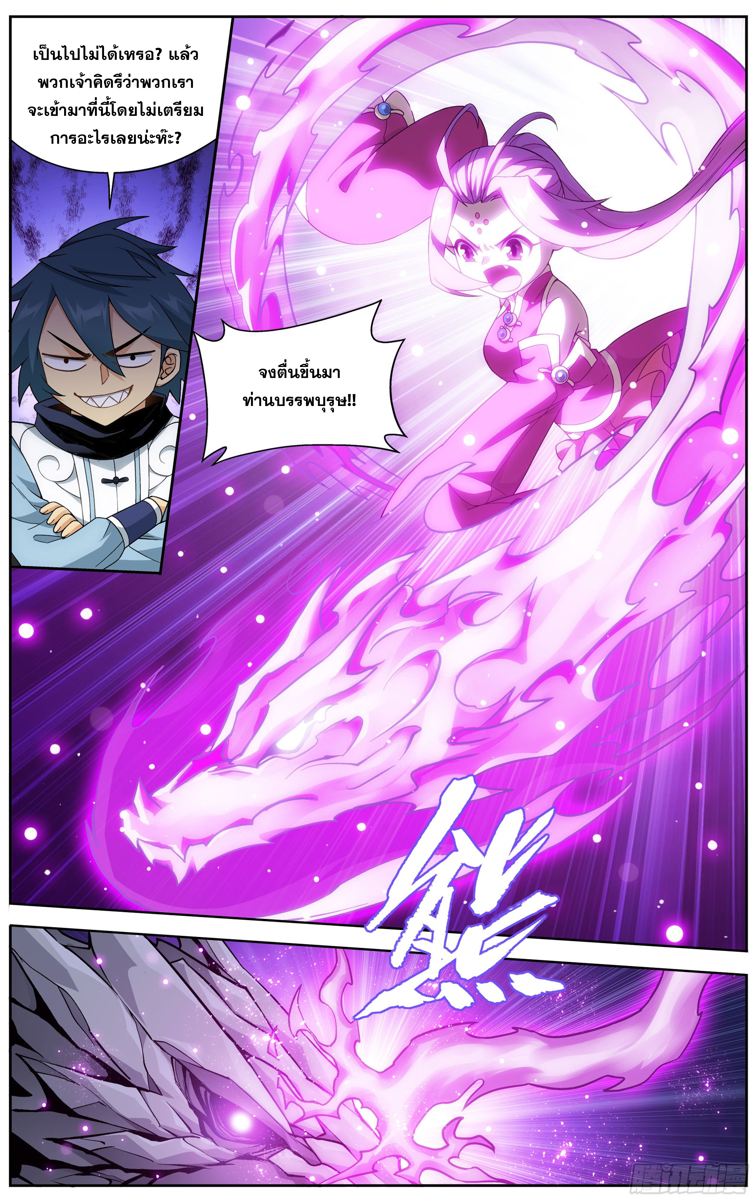 อ่านการ์ตูน Doupo Cangqiong 311 ภาพที่ 18