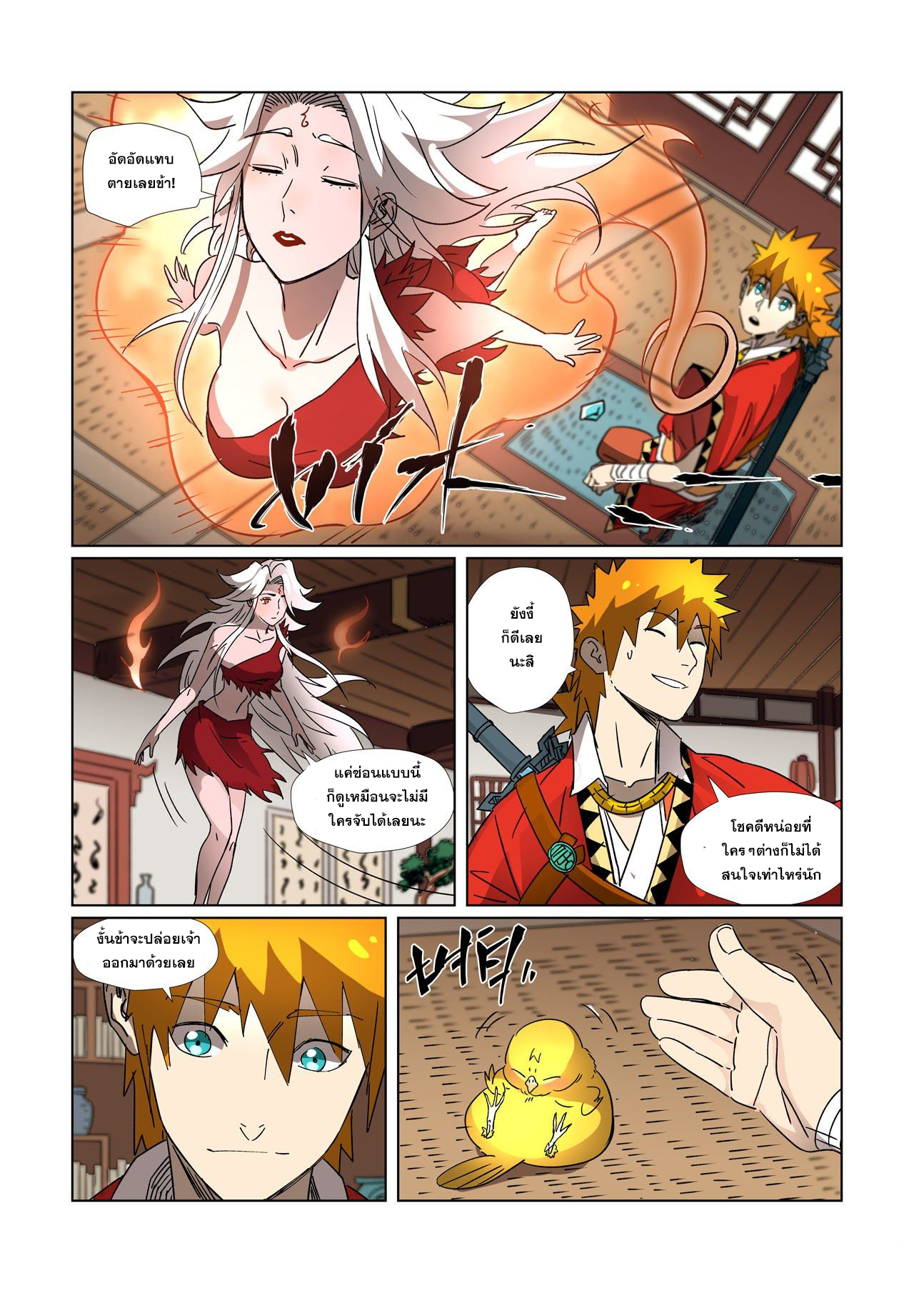 อ่านการ์ตูน Tales of Demons and Gods 301 ภาพที่ 18