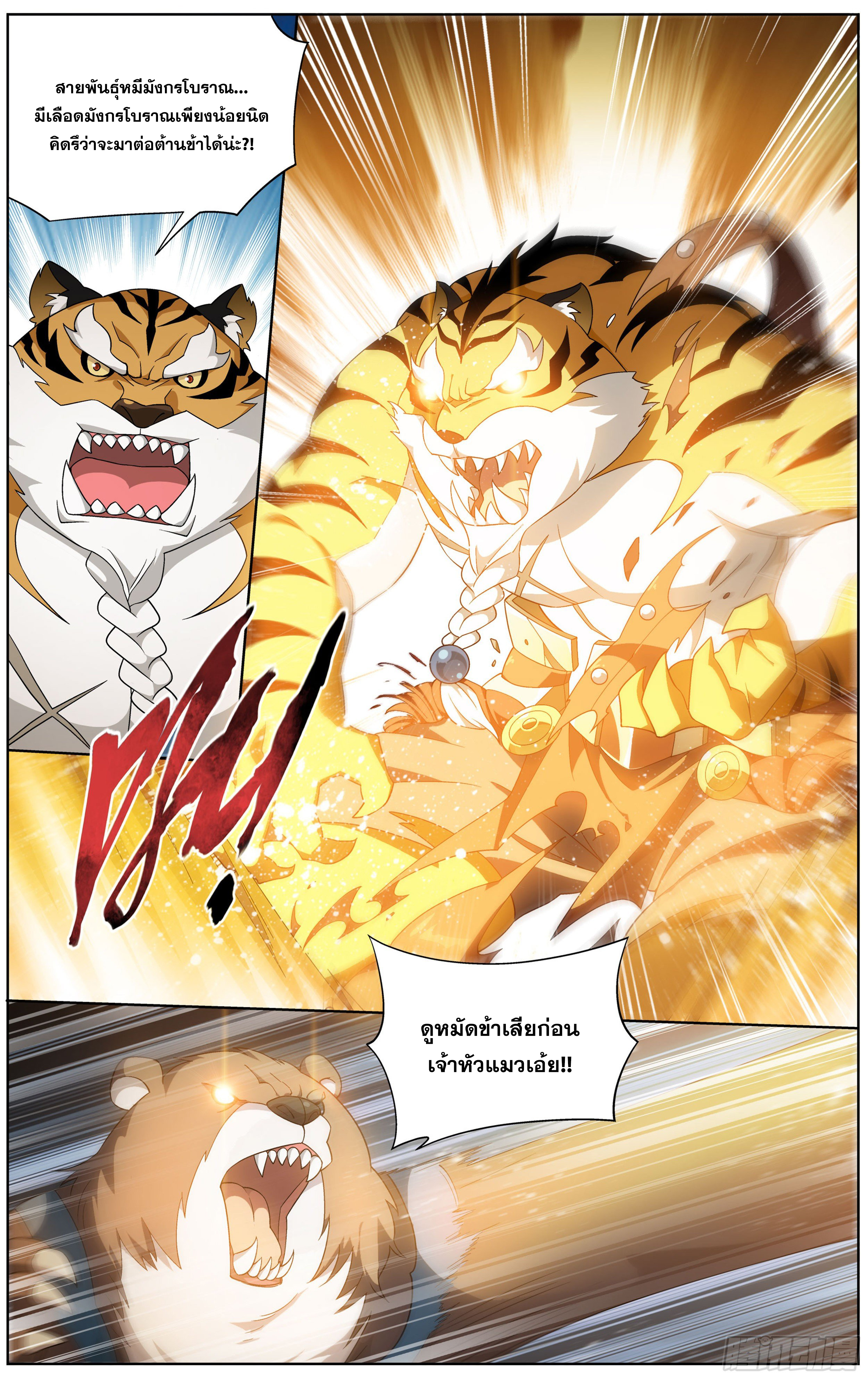 อ่านการ์ตูน Doupo Cangqiong 310 ภาพที่ 19