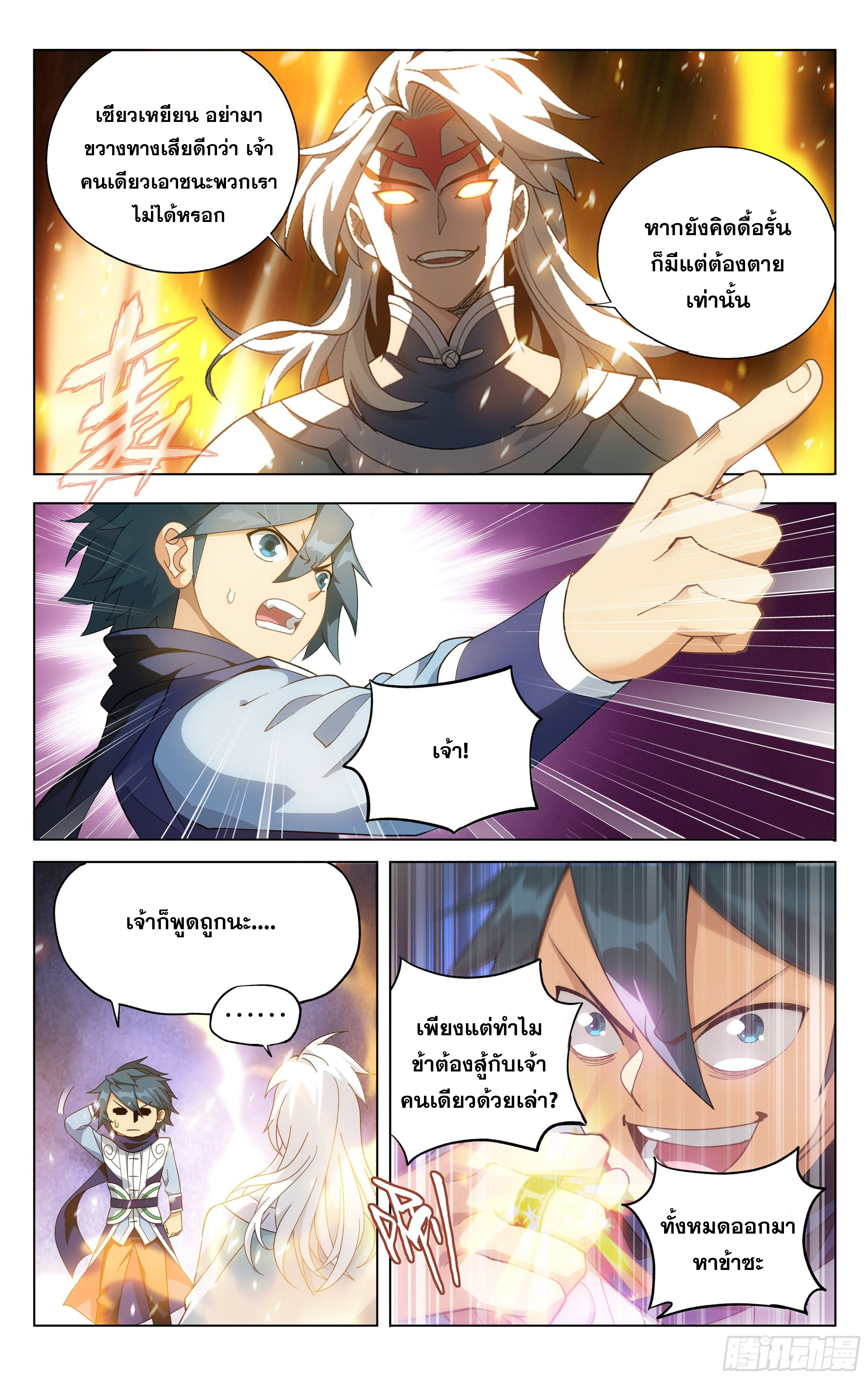 อ่านการ์ตูน Doupo Cangqiong 311 ภาพที่ 2