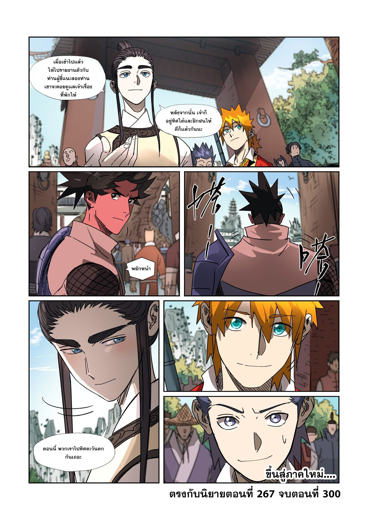 อ่านการ์ตูน Tales of Demons and Gods 300 ภาพที่ 20