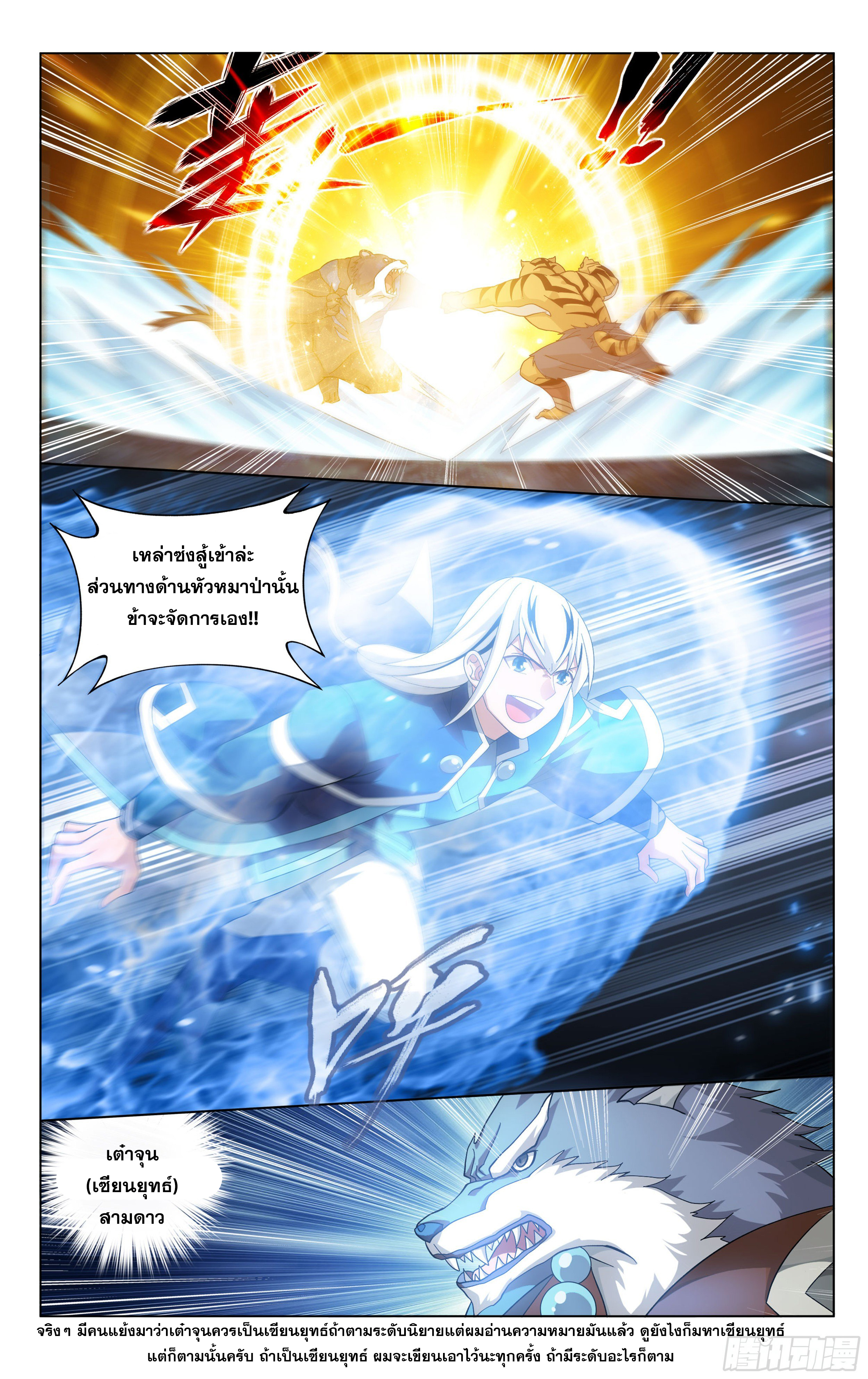 อ่านการ์ตูน Doupo Cangqiong 310 ภาพที่ 20