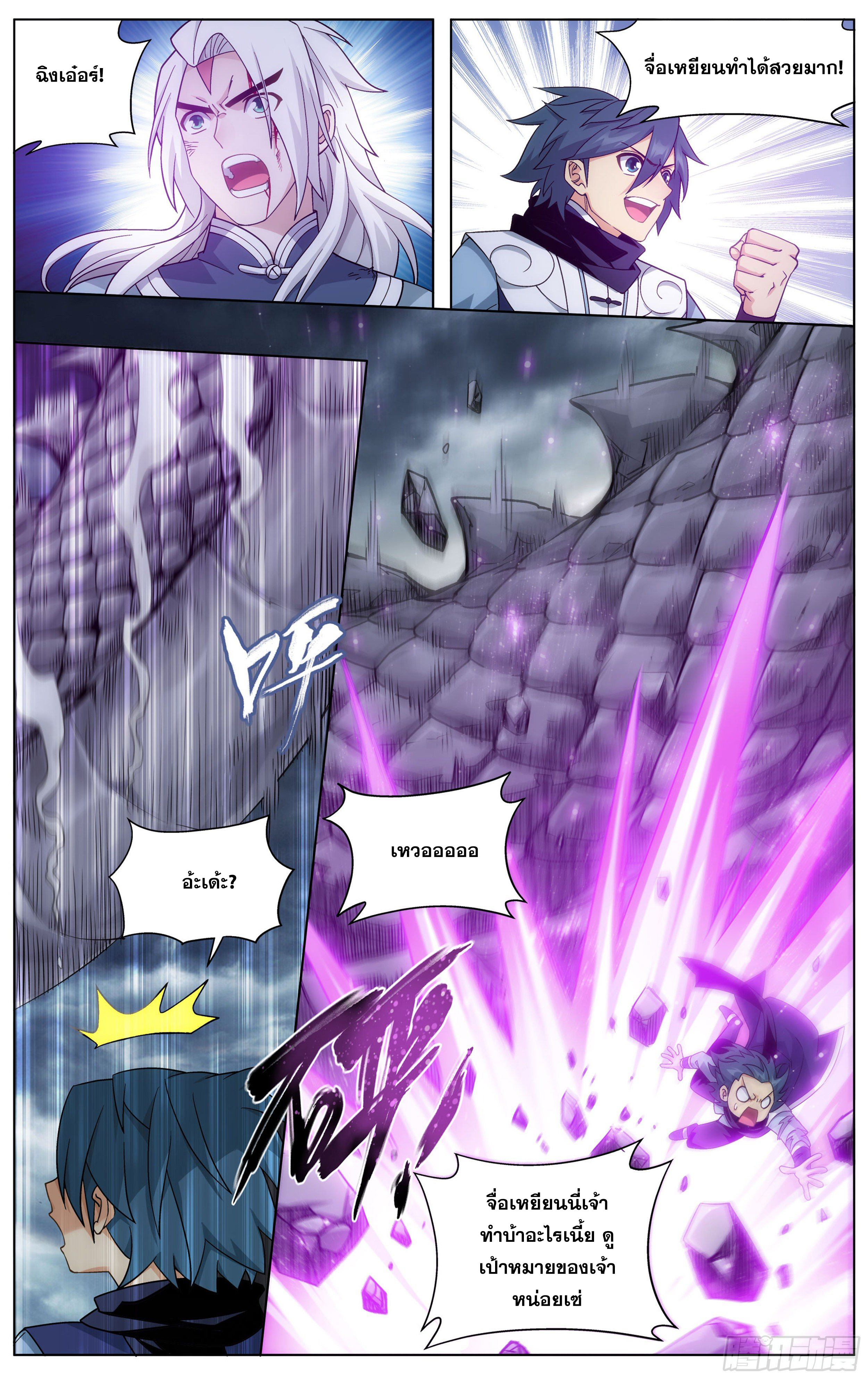 อ่านการ์ตูน Doupo Cangqiong 311 ภาพที่ 20