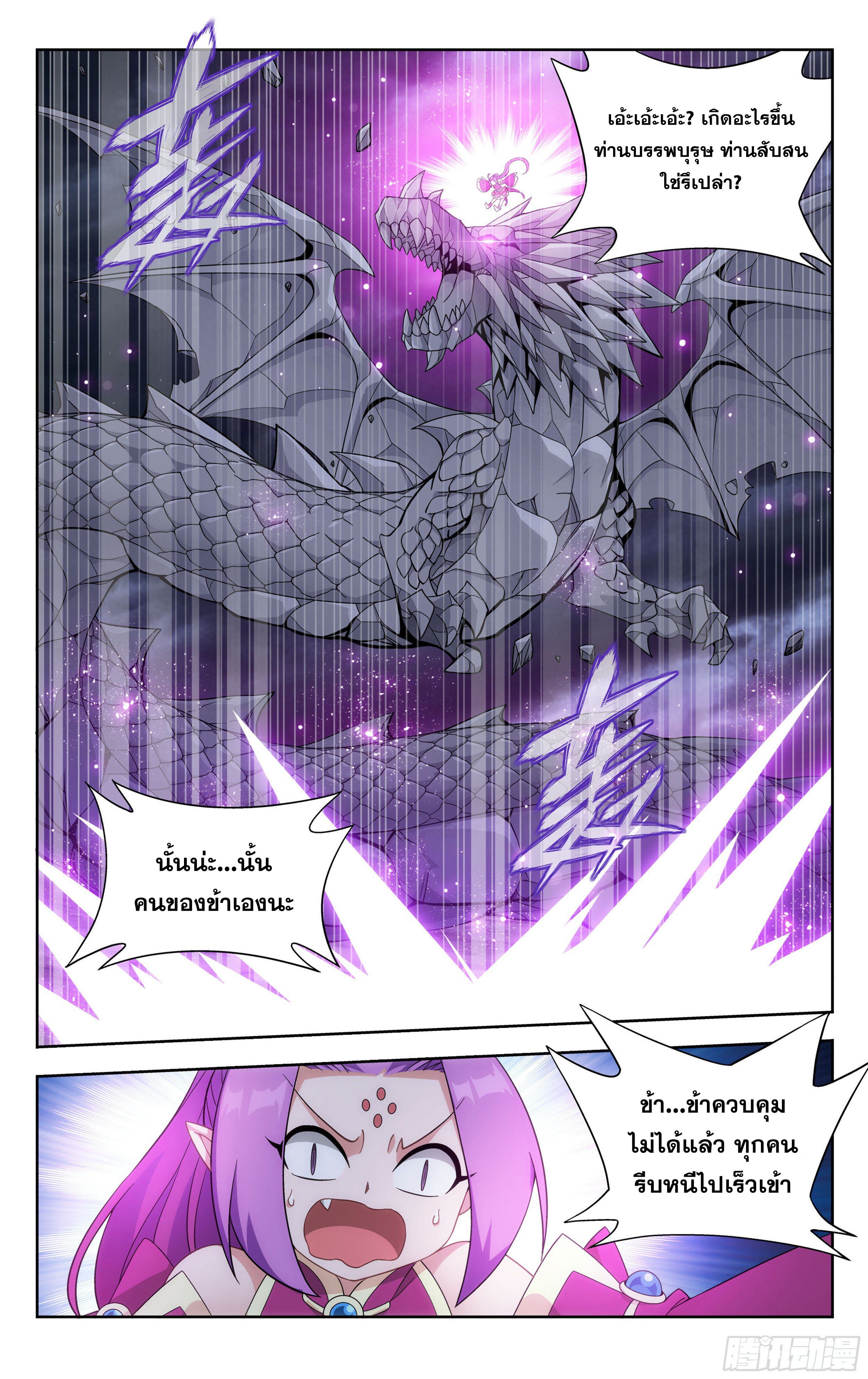 อ่านการ์ตูน Doupo Cangqiong 311 ภาพที่ 21