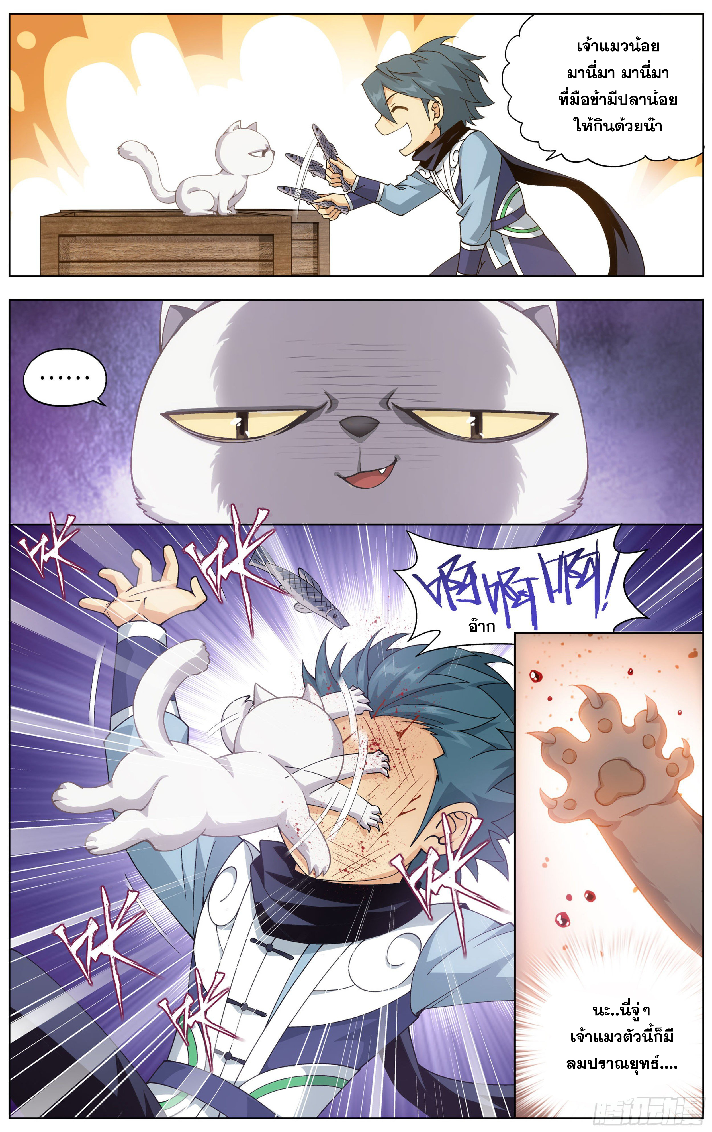 อ่านการ์ตูน Doupo Cangqiong 312 ภาพที่ 21