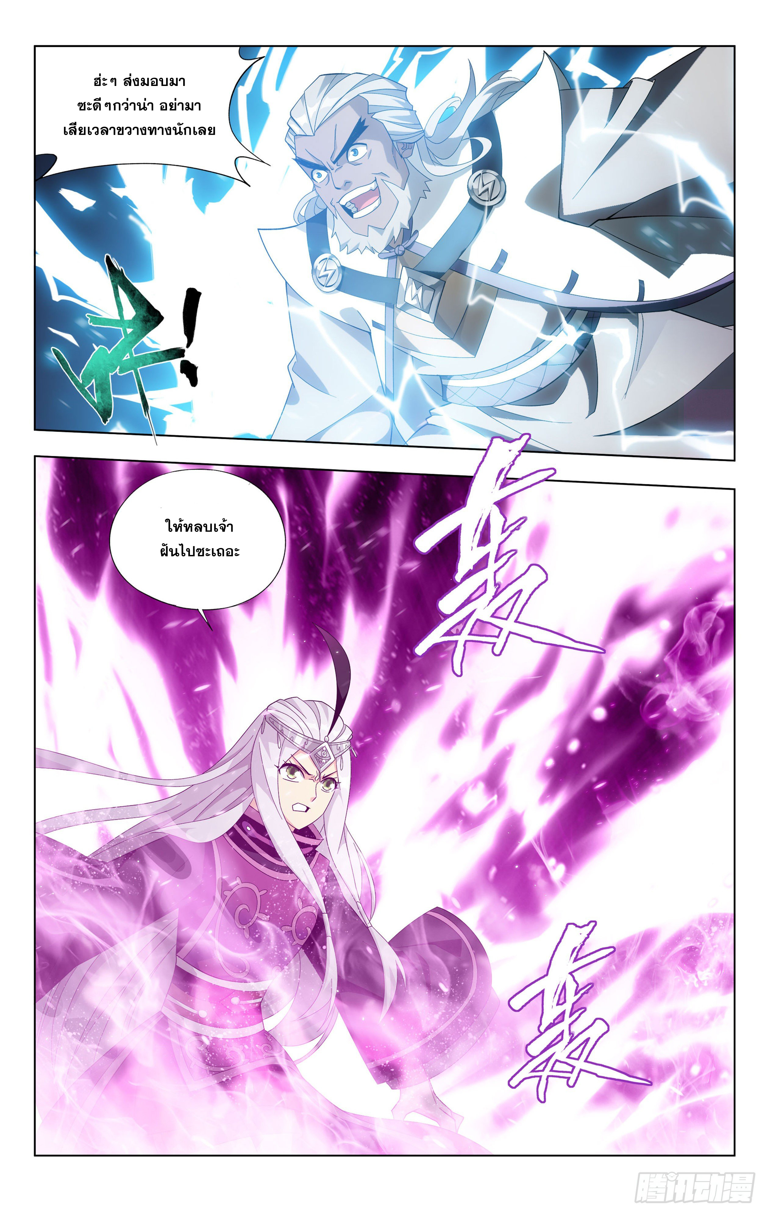 อ่านการ์ตูน Doupo Cangqiong 310 ภาพที่ 21