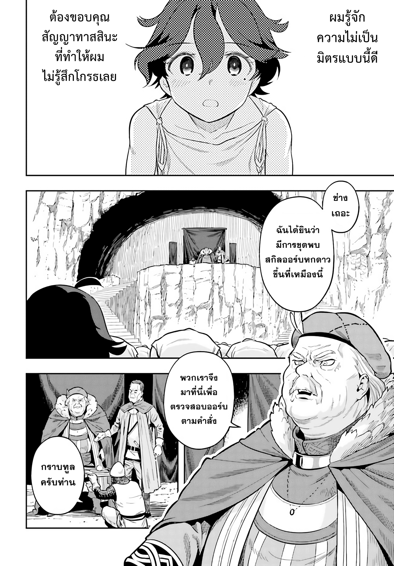 อ่านการ์ตูน Overlimit Skill Holders 0 ภาพที่ 22