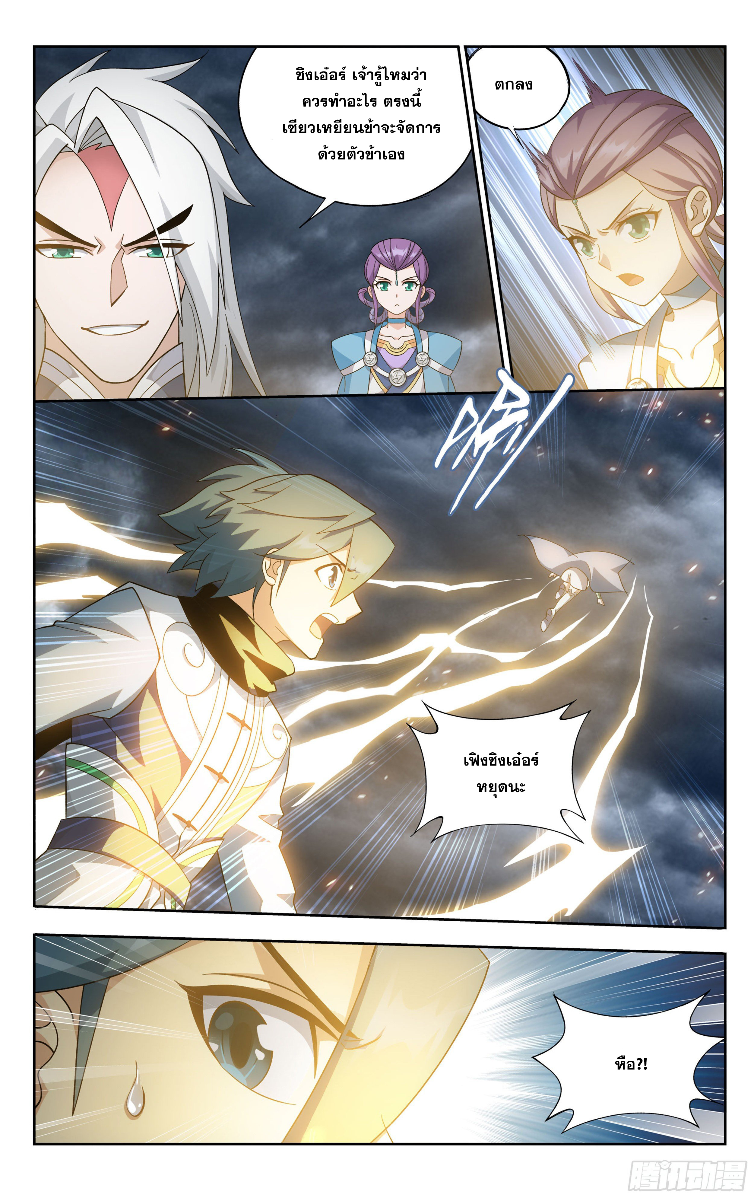 อ่านการ์ตูน Doupo Cangqiong 310 ภาพที่ 22