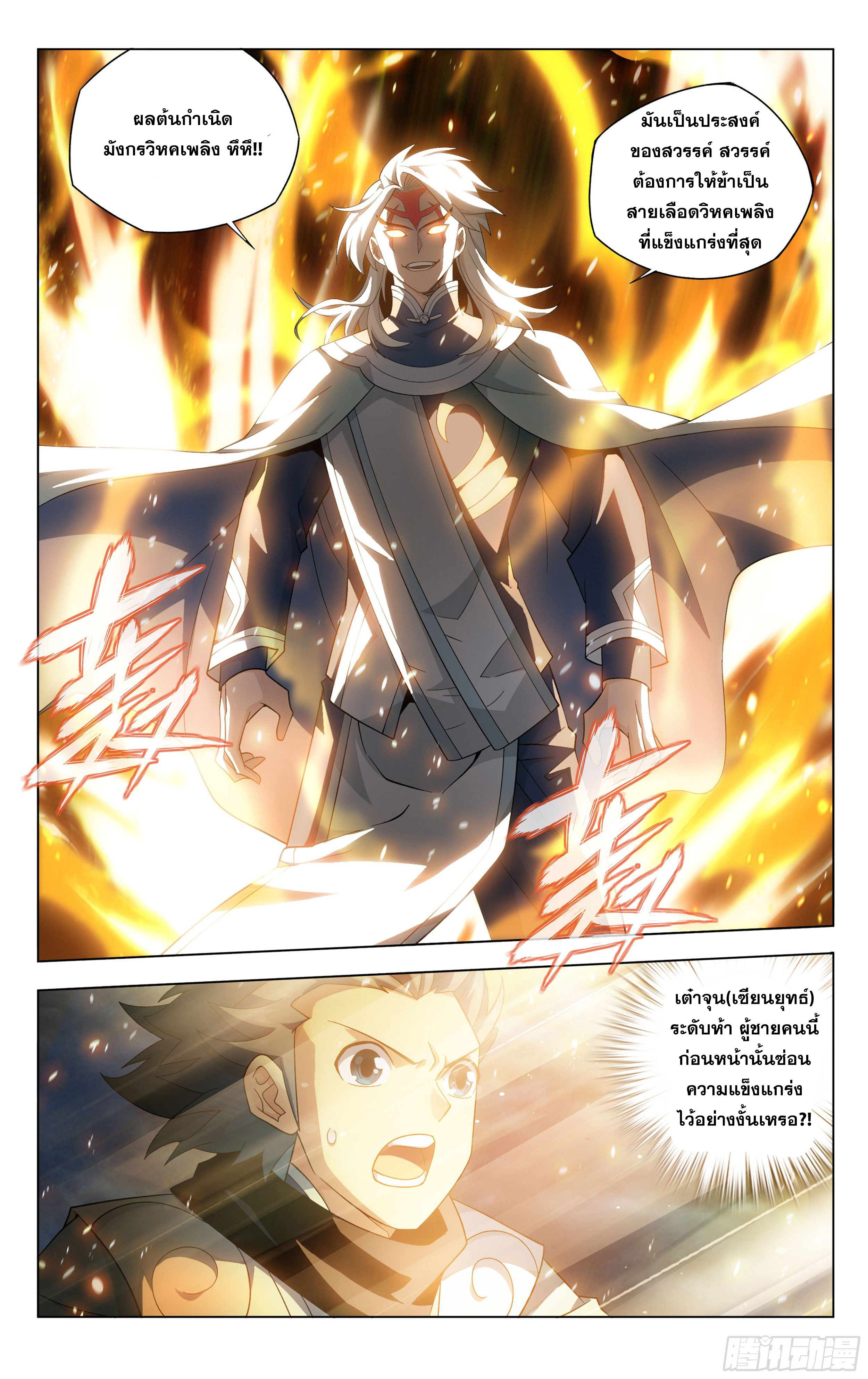 อ่านการ์ตูน Doupo Cangqiong 310 ภาพที่ 23