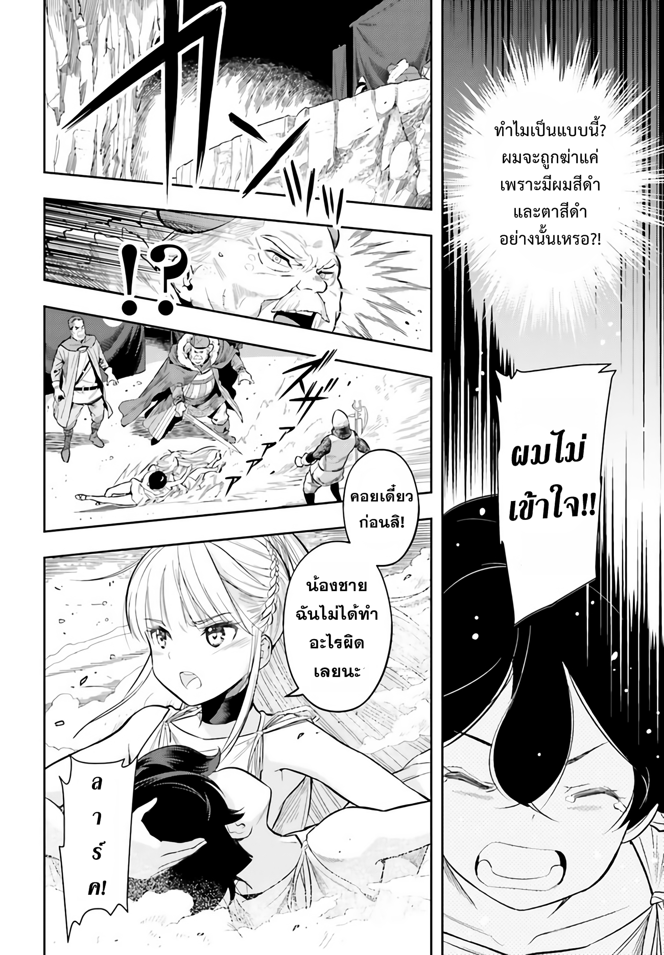 อ่านการ์ตูน Overlimit Skill Holders 0 ภาพที่ 26