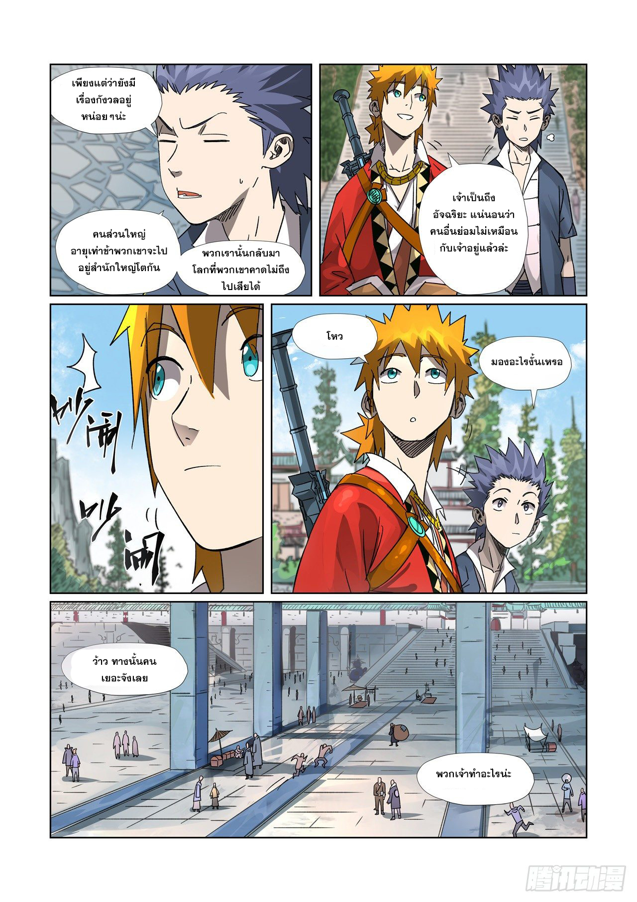 อ่านการ์ตูน Tales of Demons and Gods 301 ภาพที่ 3