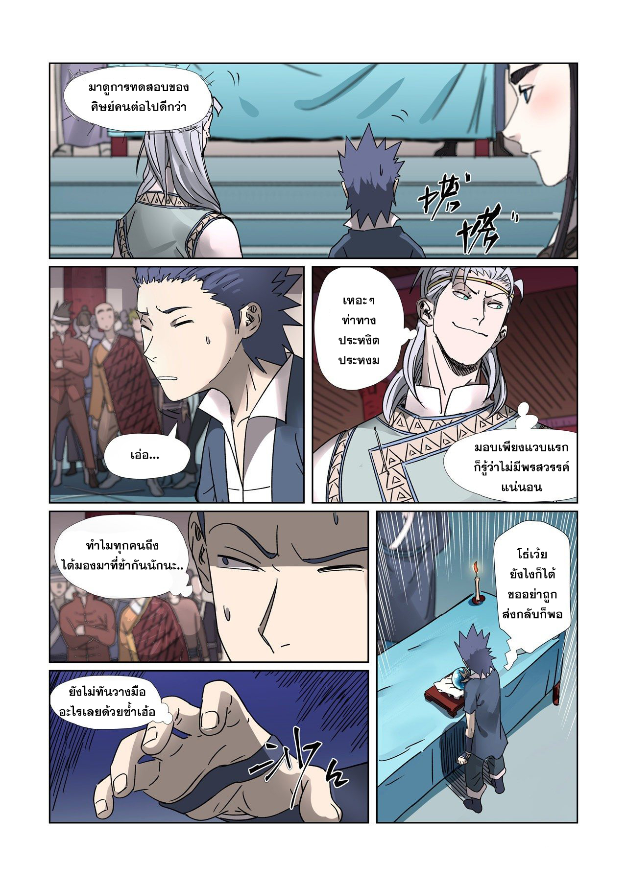 อ่านการ์ตูน Tales of Demons and Gods 300 ภาพที่ 3