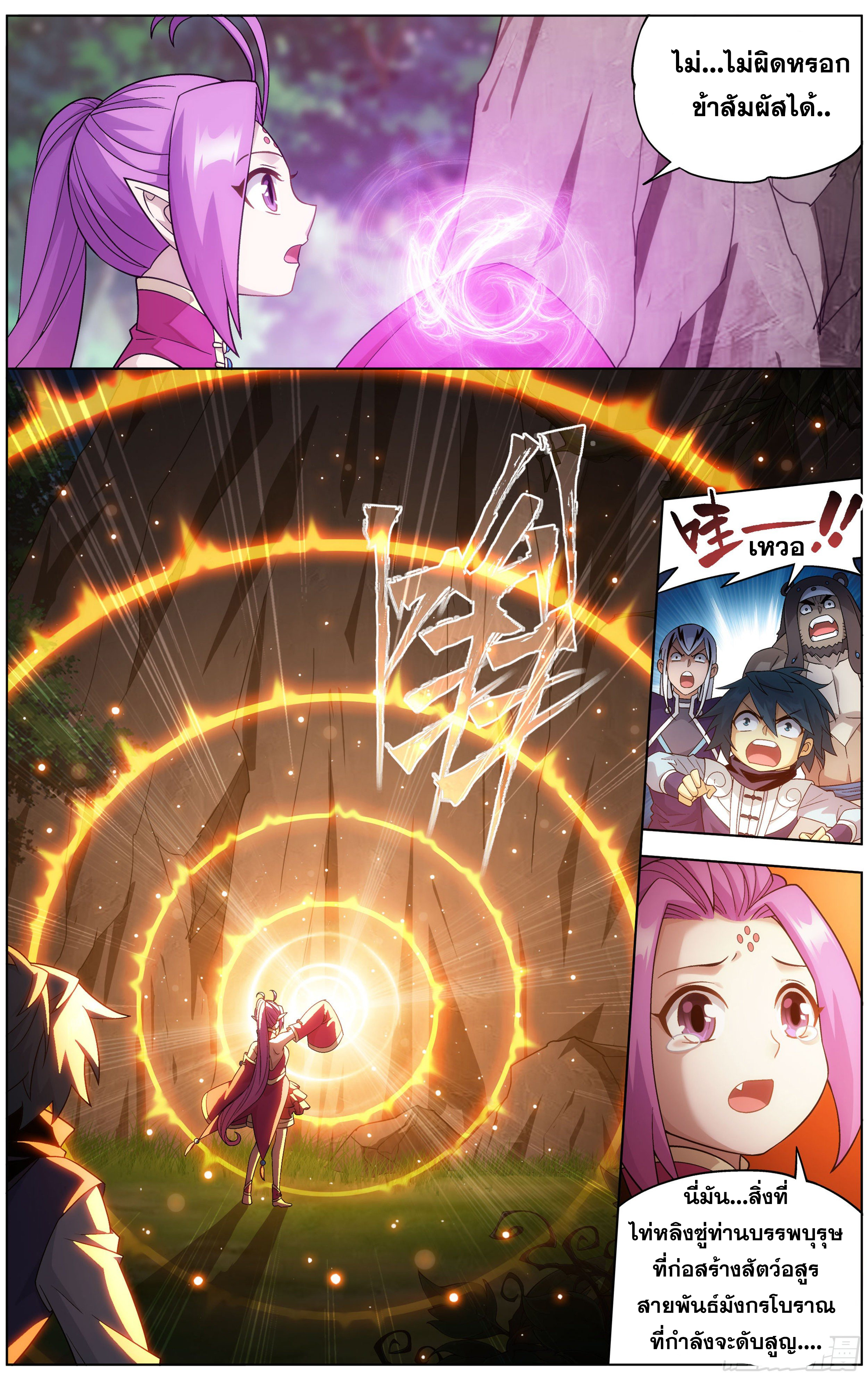 อ่านการ์ตูน Doupo Cangqiong 310 ภาพที่ 3