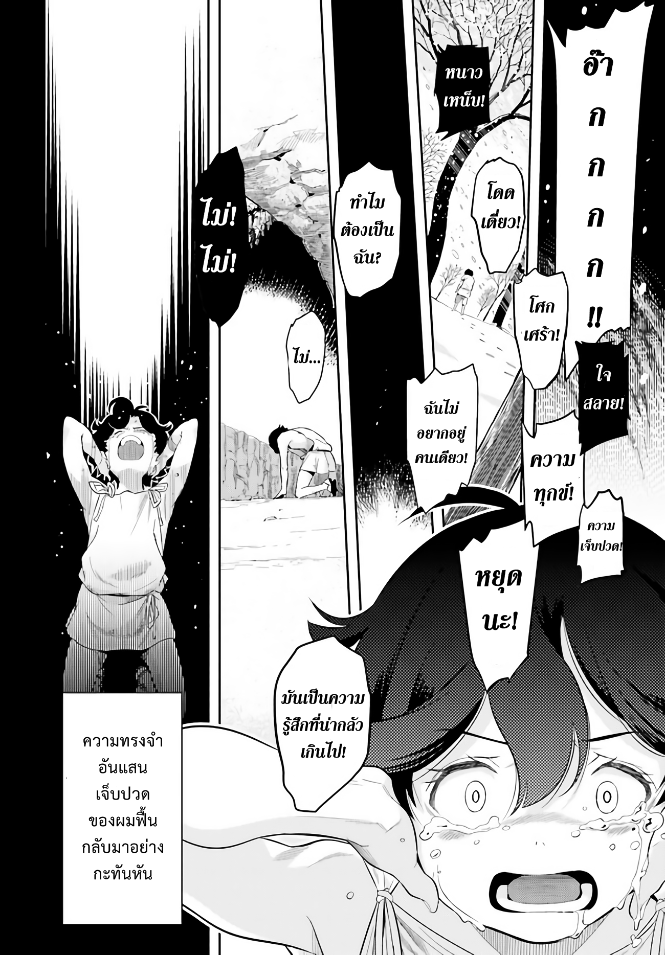 อ่านการ์ตูน Overlimit Skill Holders 0 ภาพที่ 30