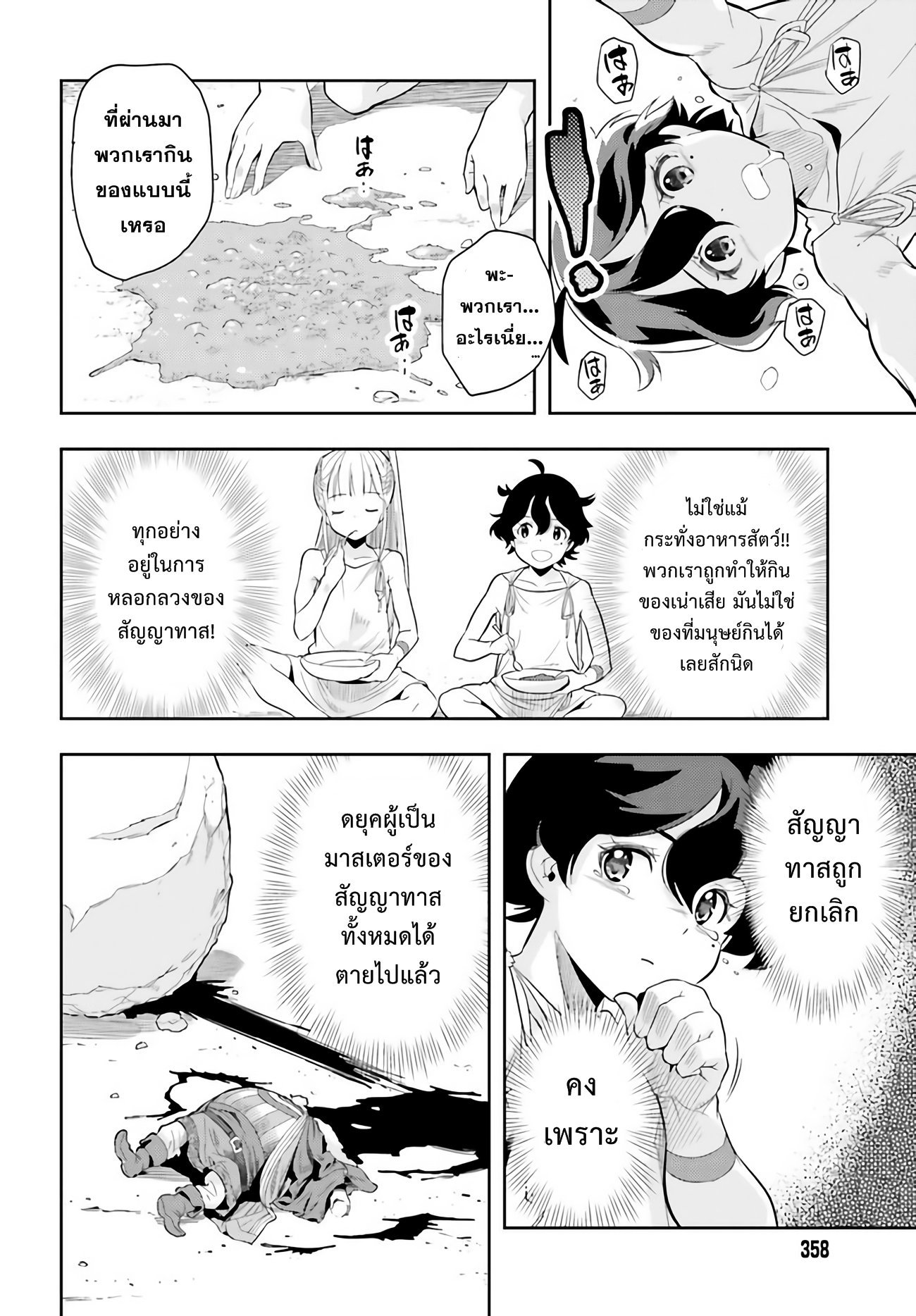 อ่านการ์ตูน Overlimit Skill Holders 0 ภาพที่ 32