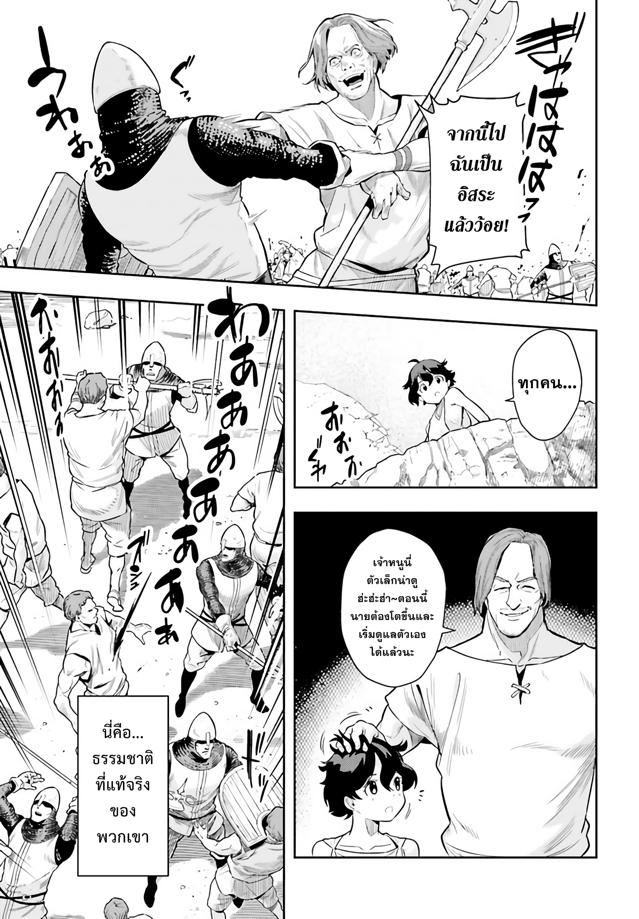 อ่านการ์ตูน Overlimit Skill Holders 0 ภาพที่ 33