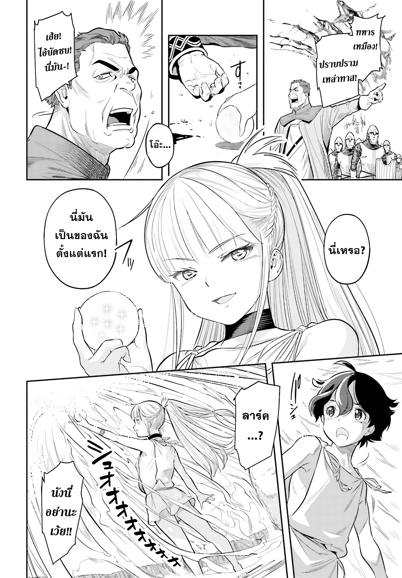 อ่านการ์ตูน Overlimit Skill Holders 0 ภาพที่ 34