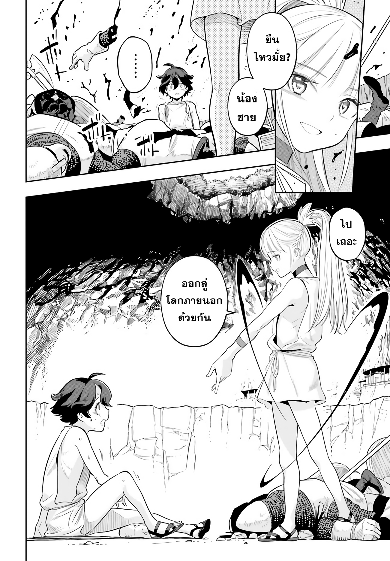 อ่านการ์ตูน Overlimit Skill Holders 0 ภาพที่ 37