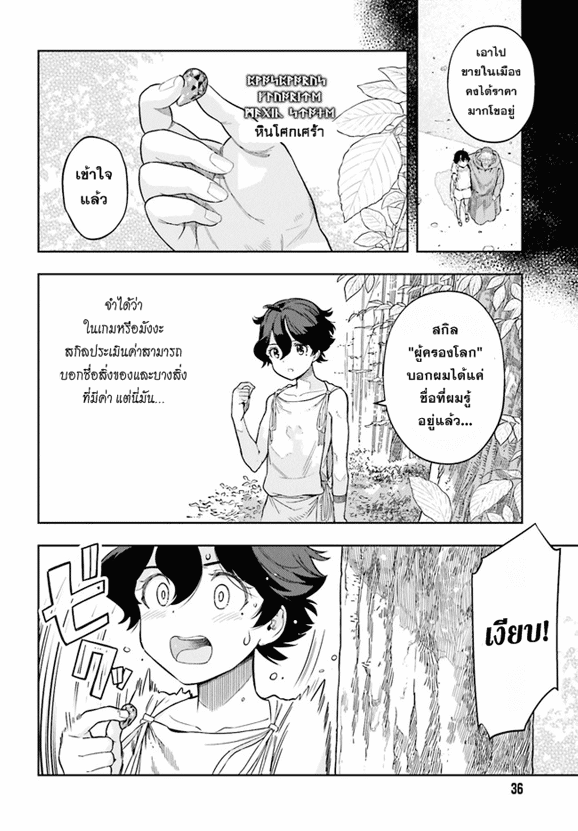 อ่านการ์ตูน Overlimit Skill Holder – Only A Reincarnator Can Possess The Skill That Exceeds The Limit 1 ภาพที่ 5