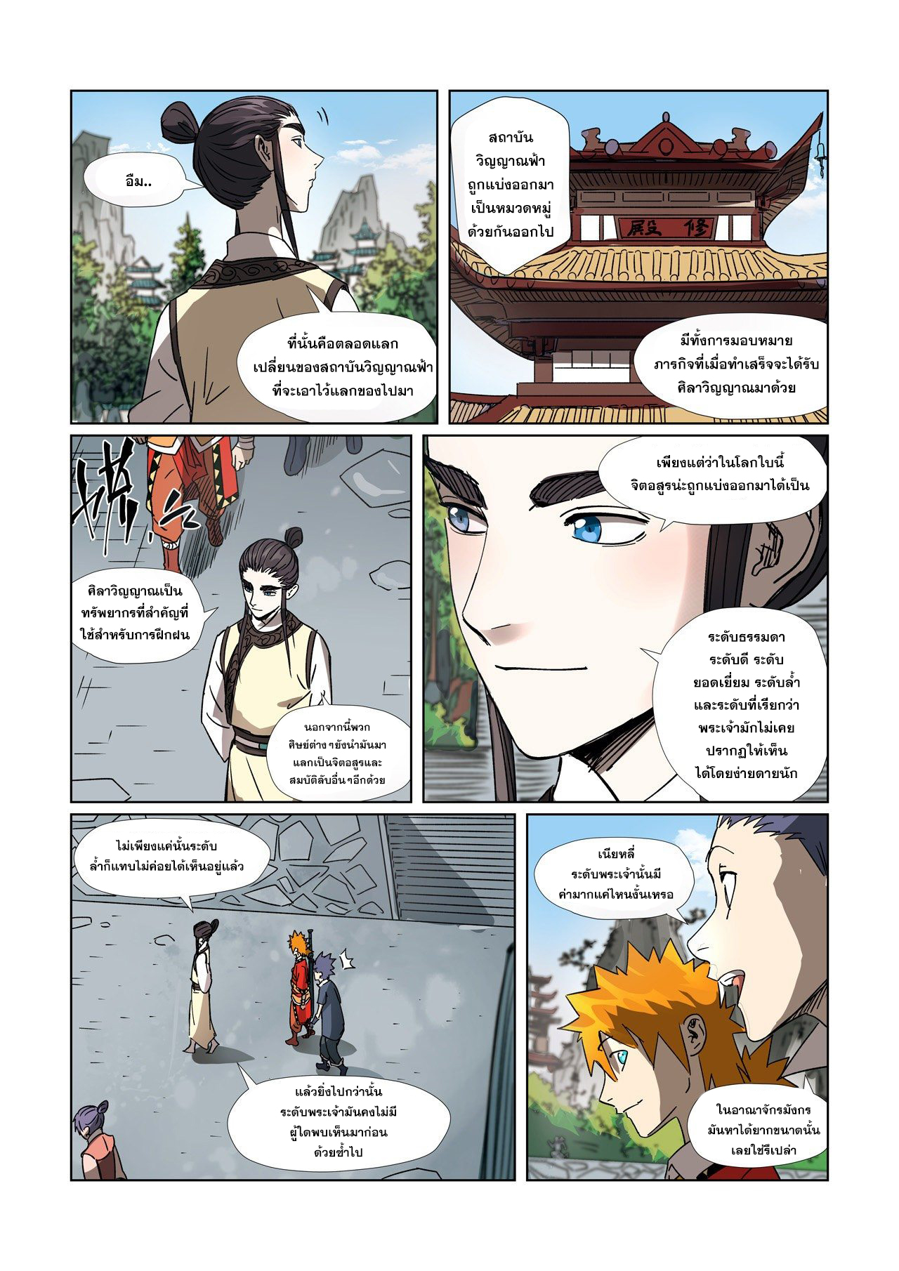 อ่านการ์ตูน Tales of Demons and Gods 301 ภาพที่ 4