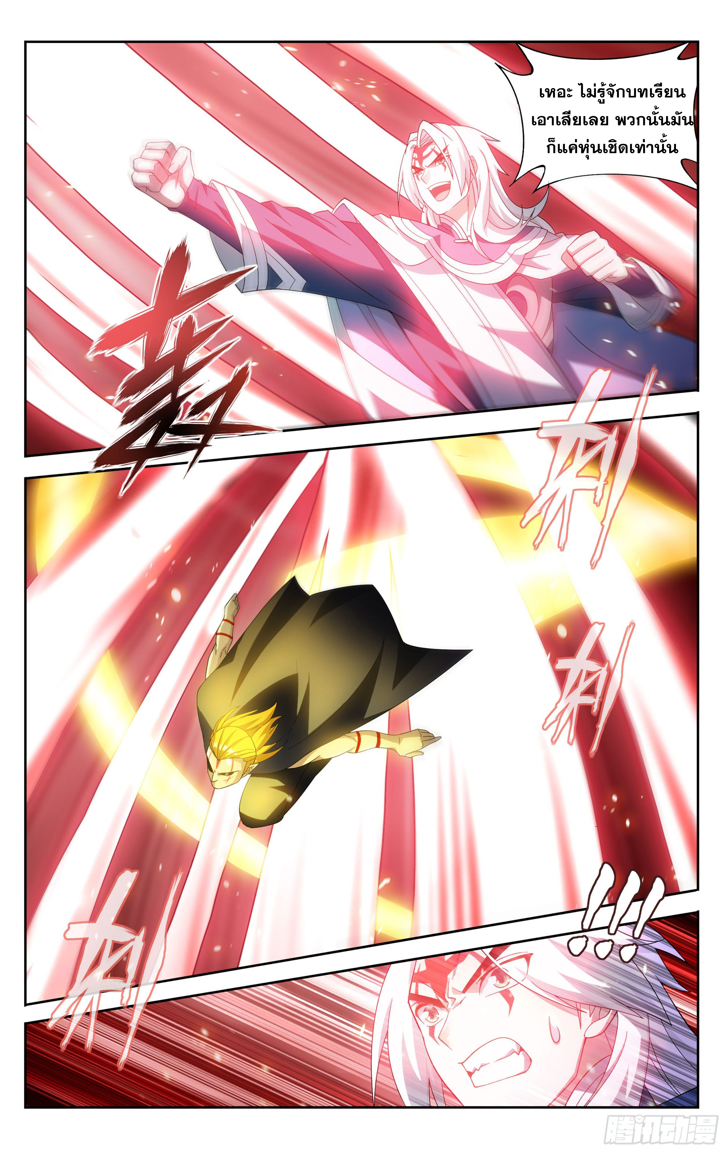 อ่านการ์ตูน Doupo Cangqiong 311 ภาพที่ 4