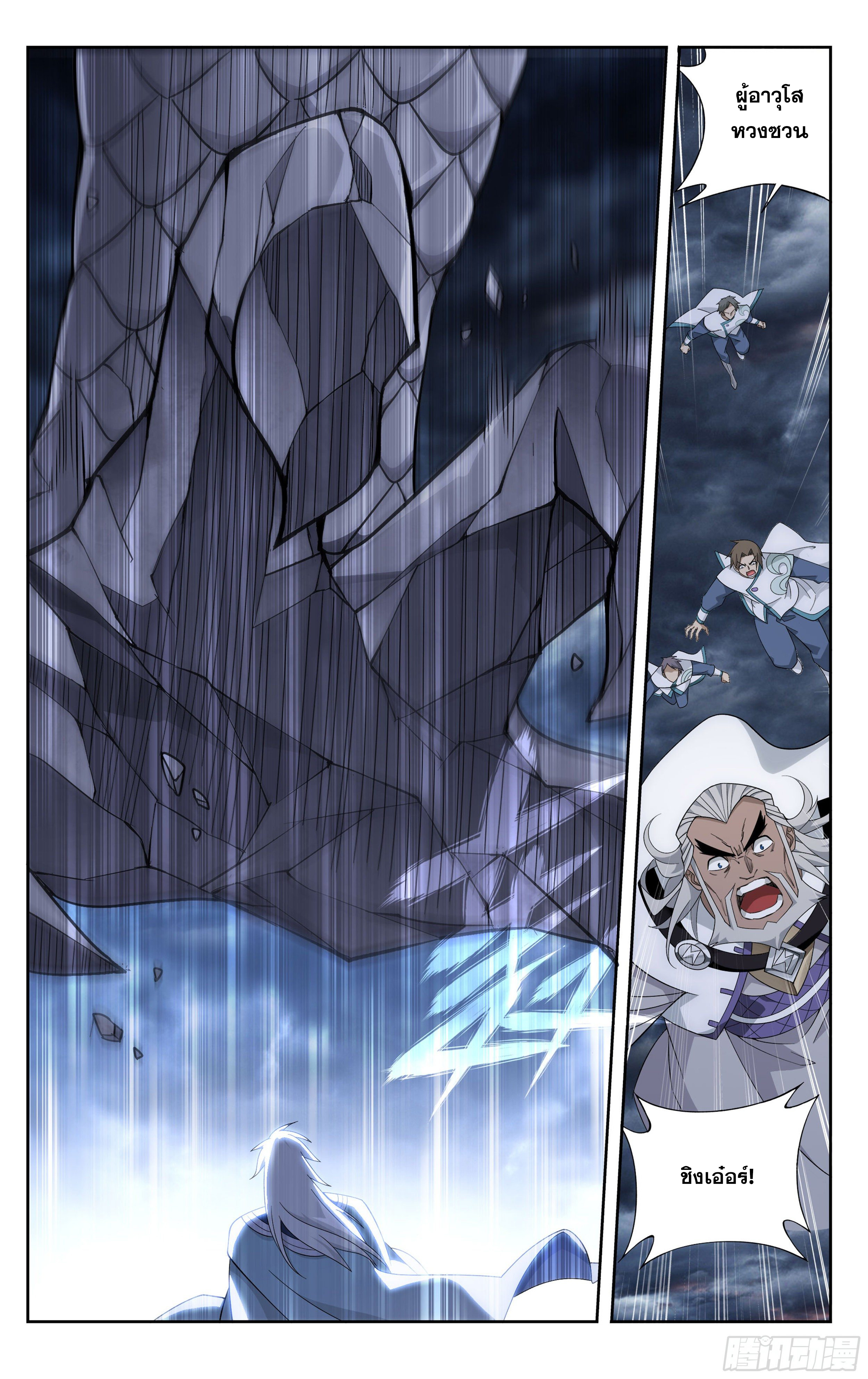 อ่านการ์ตูน Doupo Cangqiong 312 ภาพที่ 4