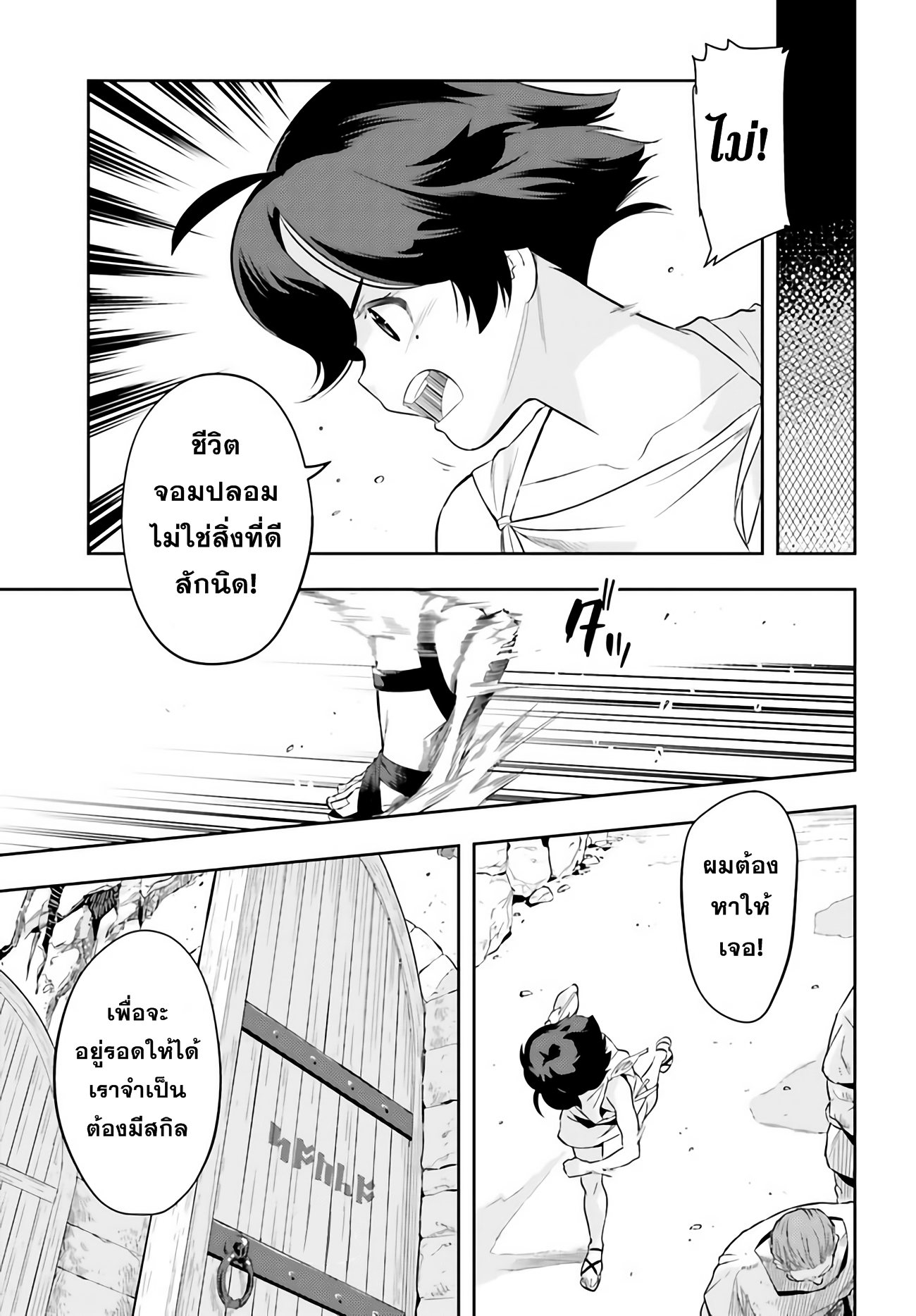 อ่านการ์ตูน Overlimit Skill Holders 0 ภาพที่ 40