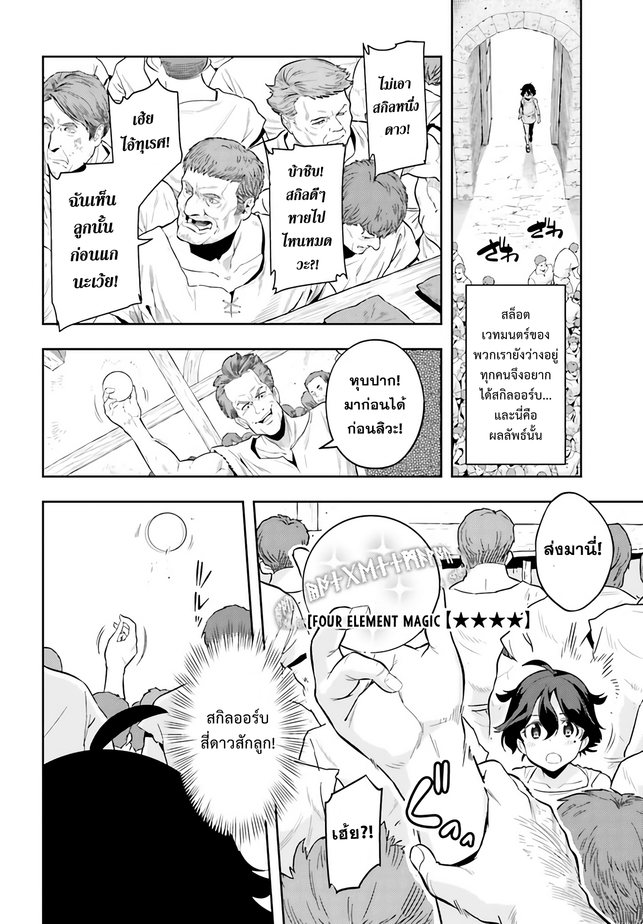 อ่านการ์ตูน Overlimit Skill Holders 0 ภาพที่ 41