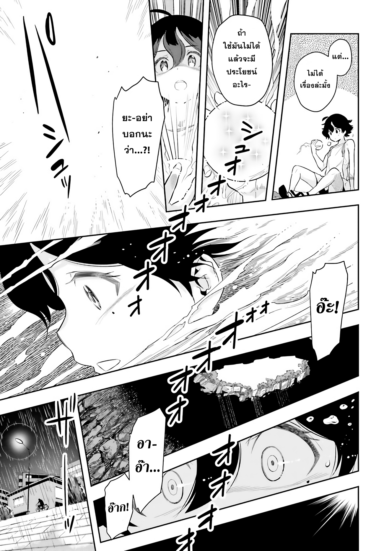 อ่านการ์ตูน Overlimit Skill Holders 0 ภาพที่ 46