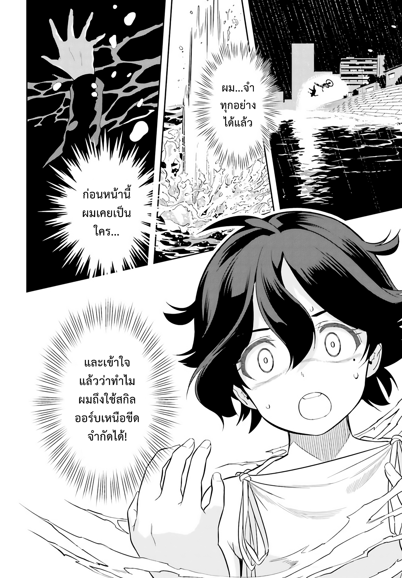 อ่านการ์ตูน Overlimit Skill Holders 0 ภาพที่ 47