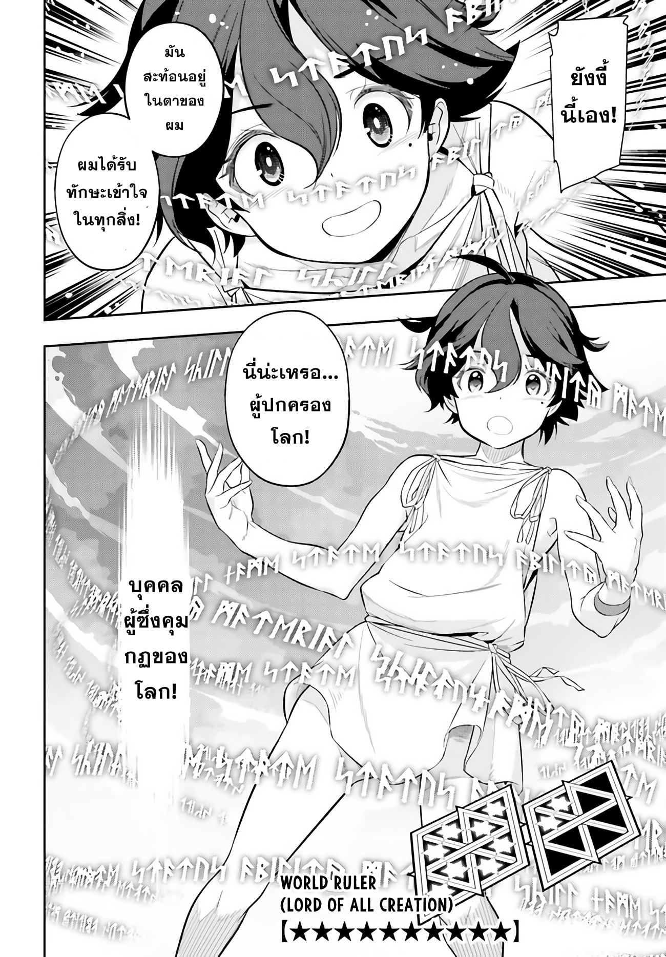 อ่านการ์ตูน Overlimit Skill Holders 0 ภาพที่ 49