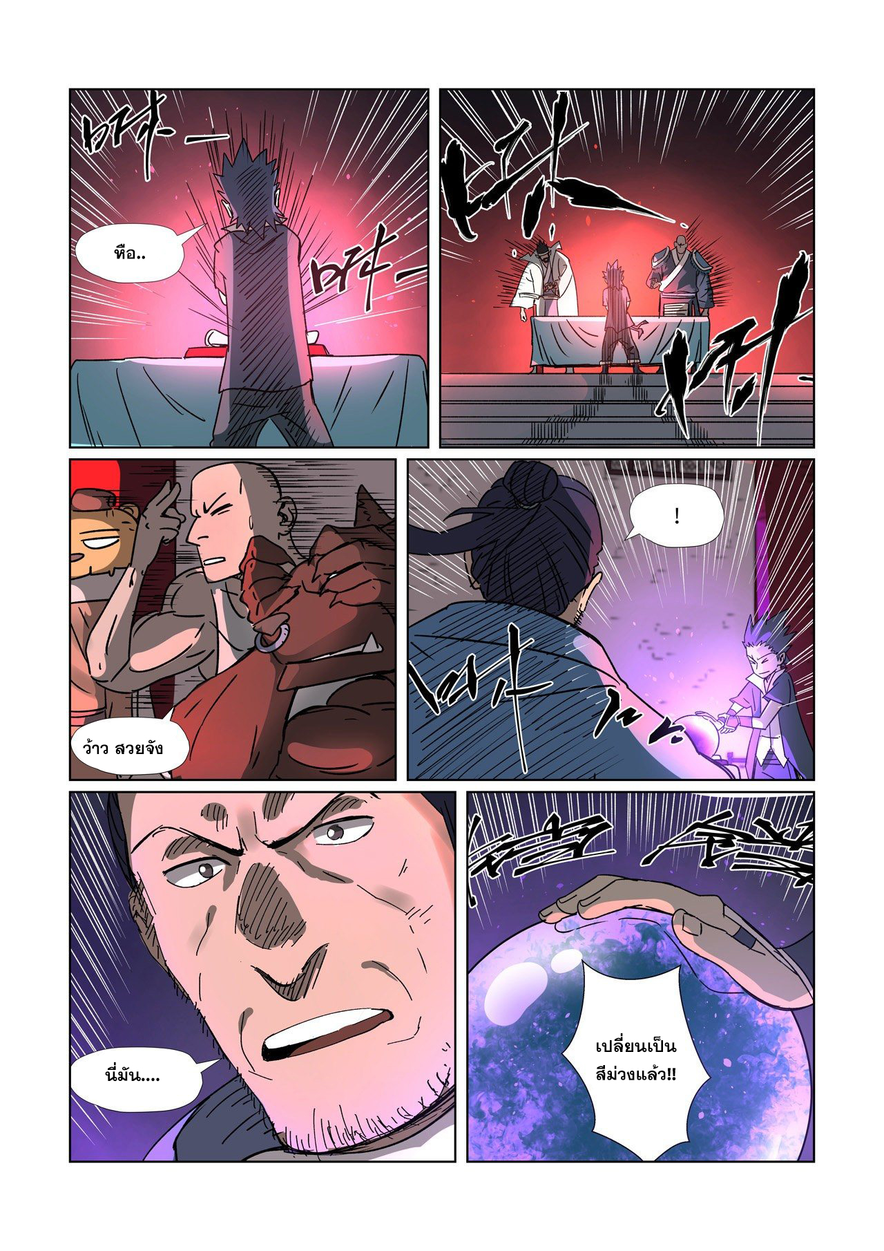 อ่านการ์ตูน Tales of Demons and Gods 300 ภาพที่ 5