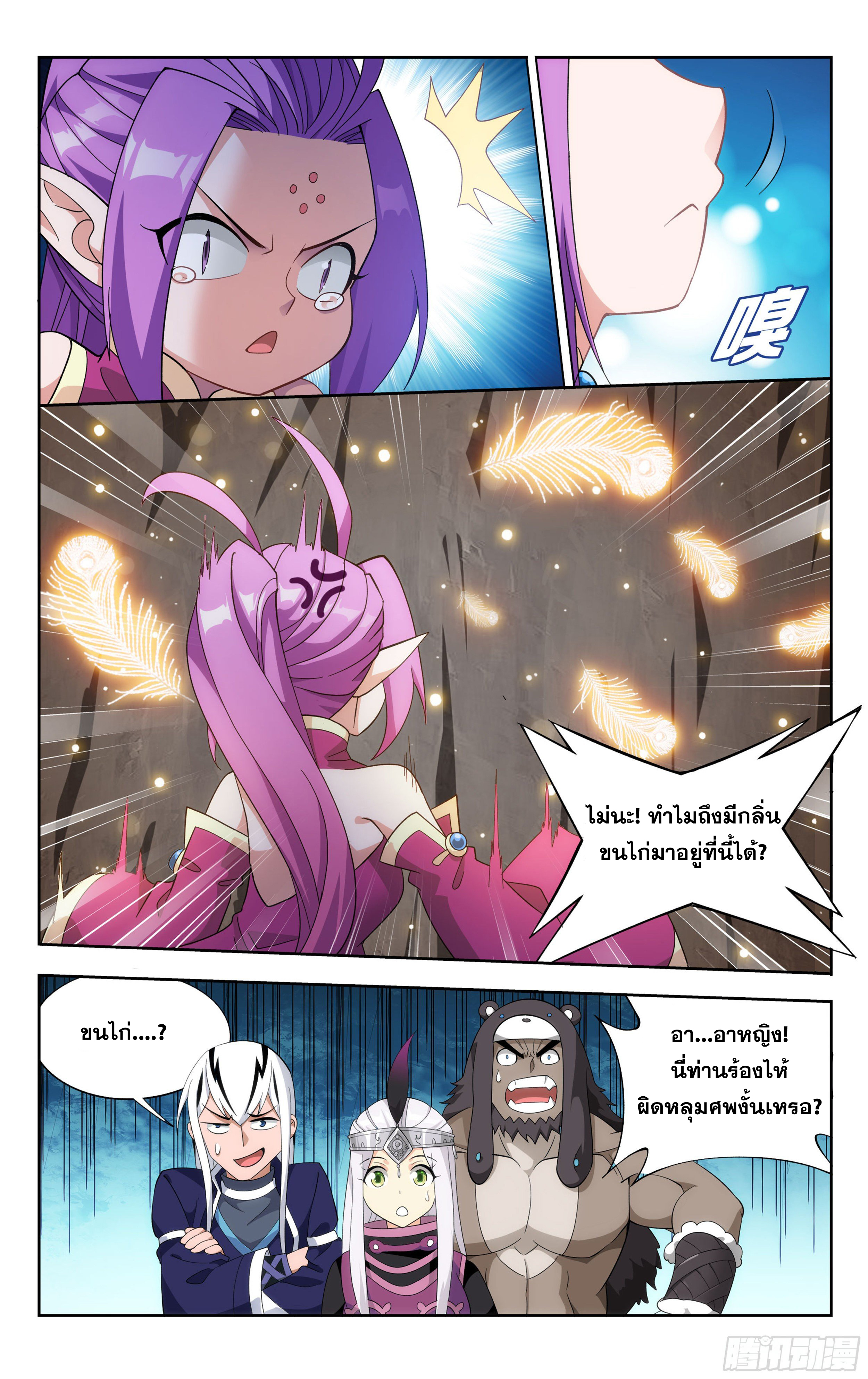 อ่านการ์ตูน Doupo Cangqiong 310 ภาพที่ 5